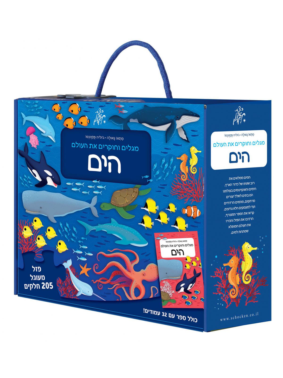 מגלים וחוקרים את העולם- הים