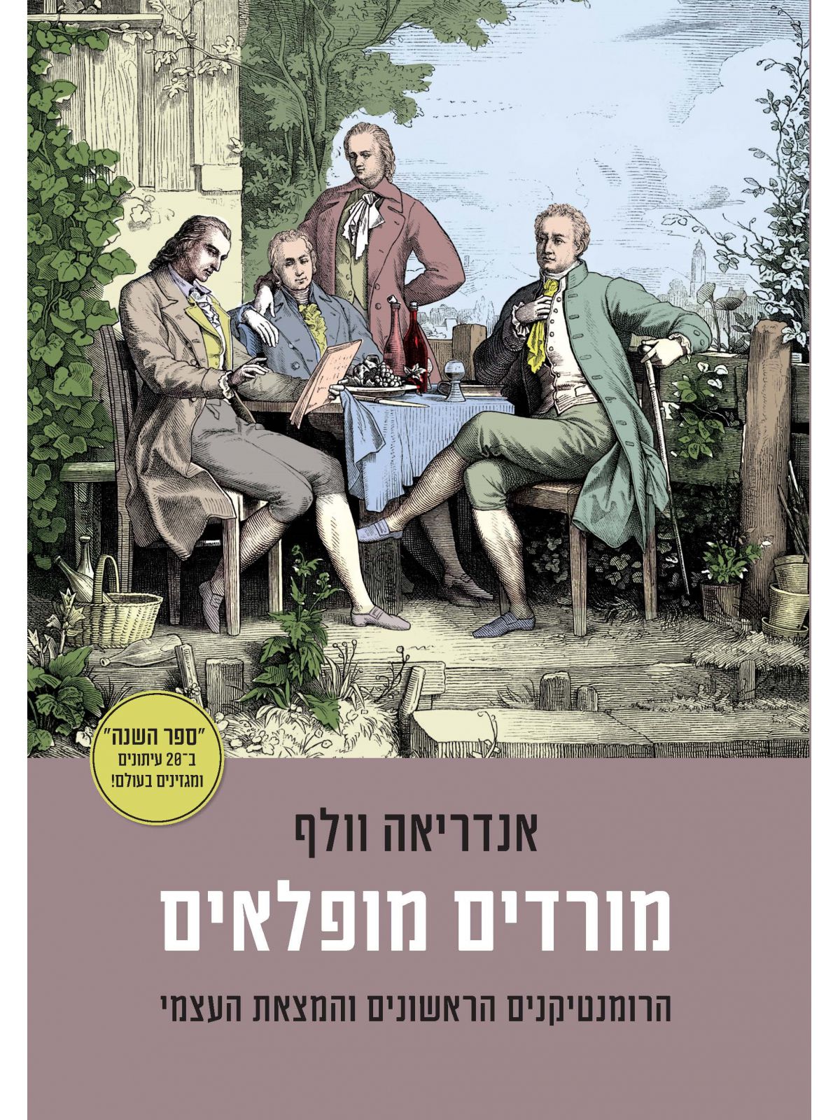 מורדים מופלאים