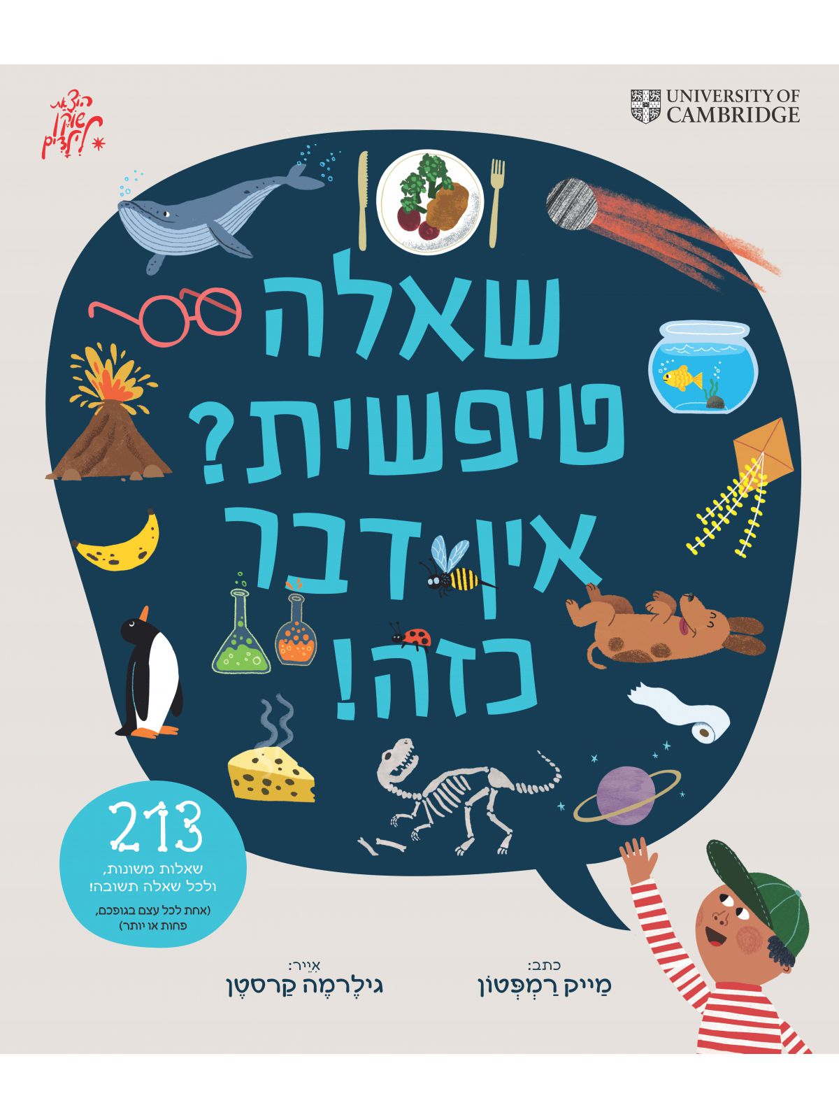 שאלה טיפשית? אין דבר כזה