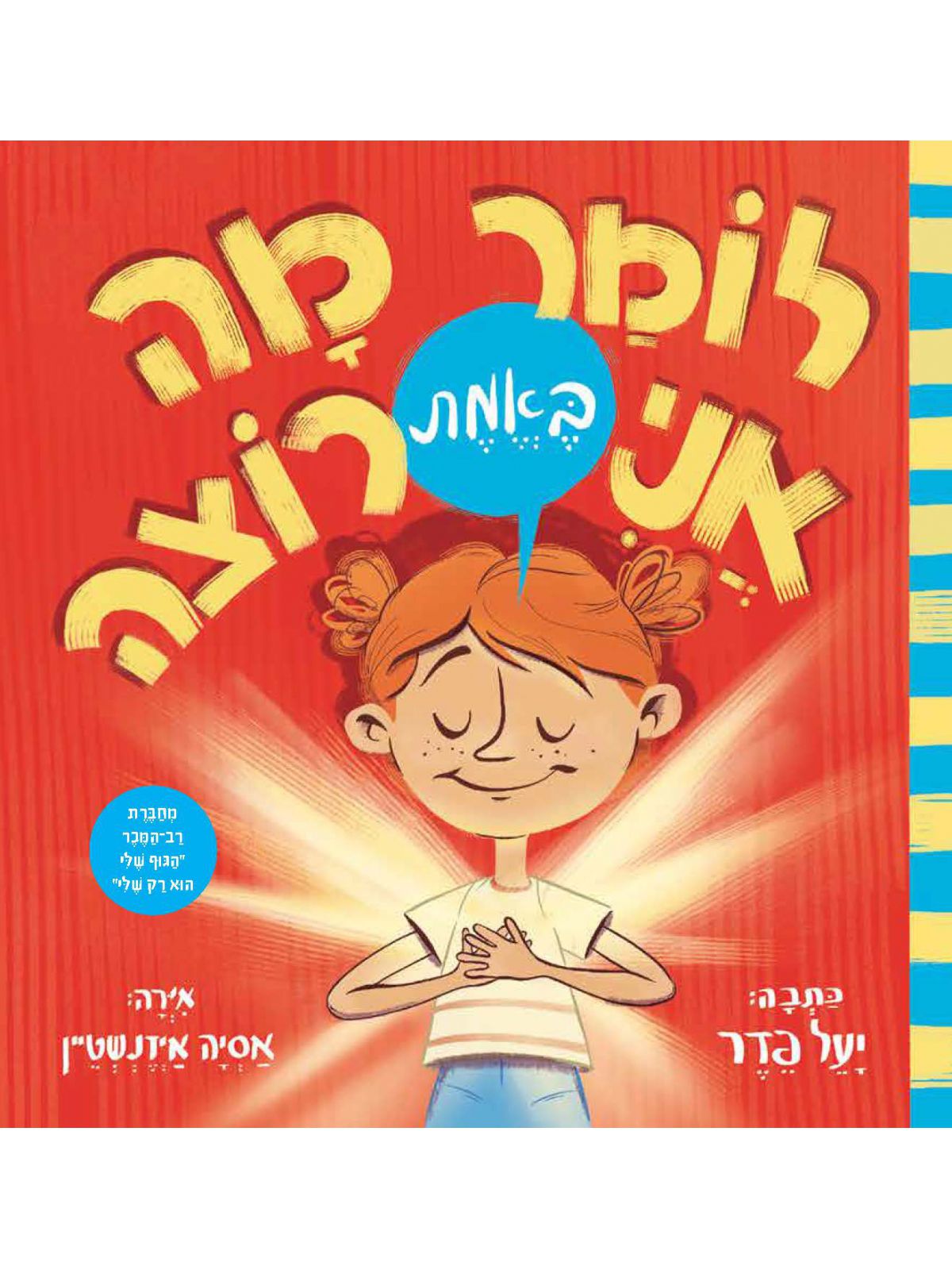 לומר מה אני באמת רוצה