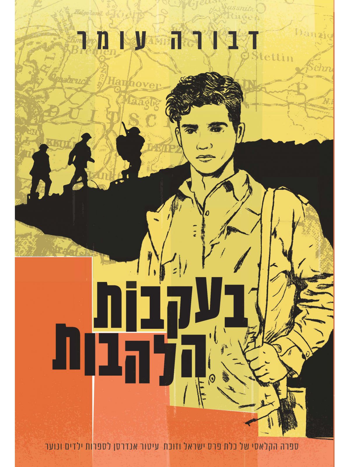 בעקבות הלהבות מהד’ חדשה