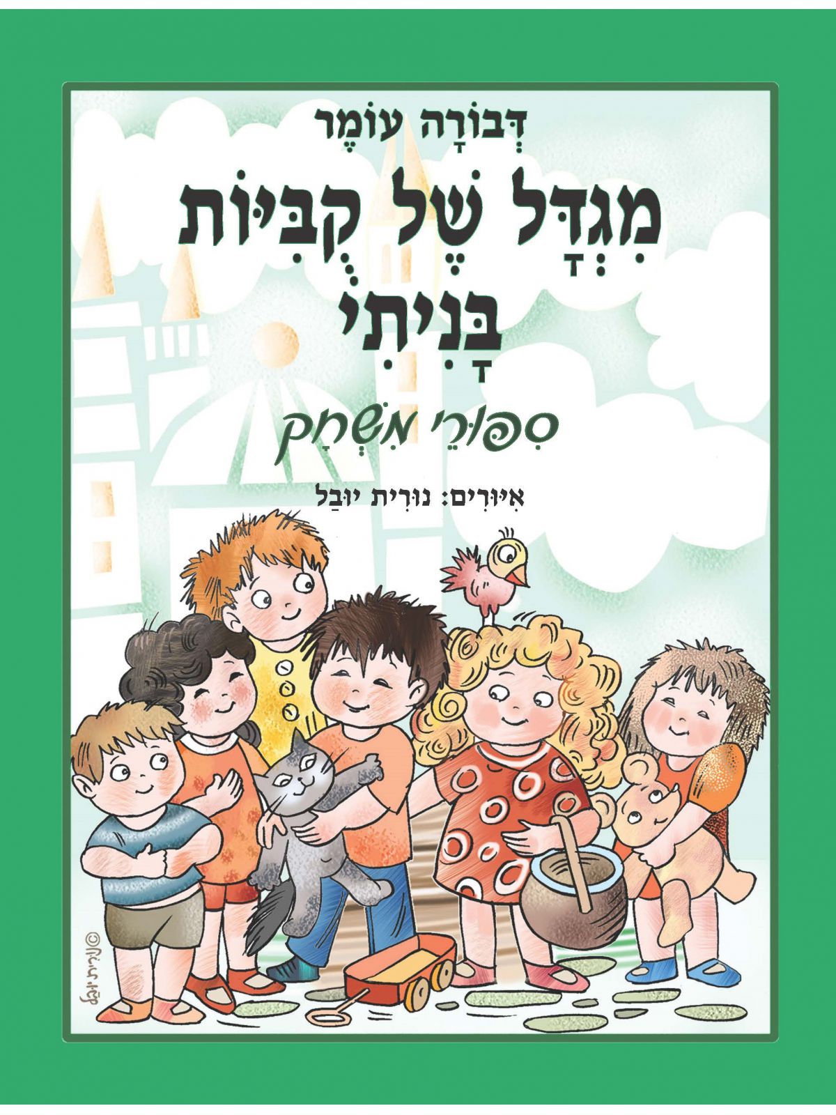 מגדל של קביות בניתי ספורי משחק דפים עבים