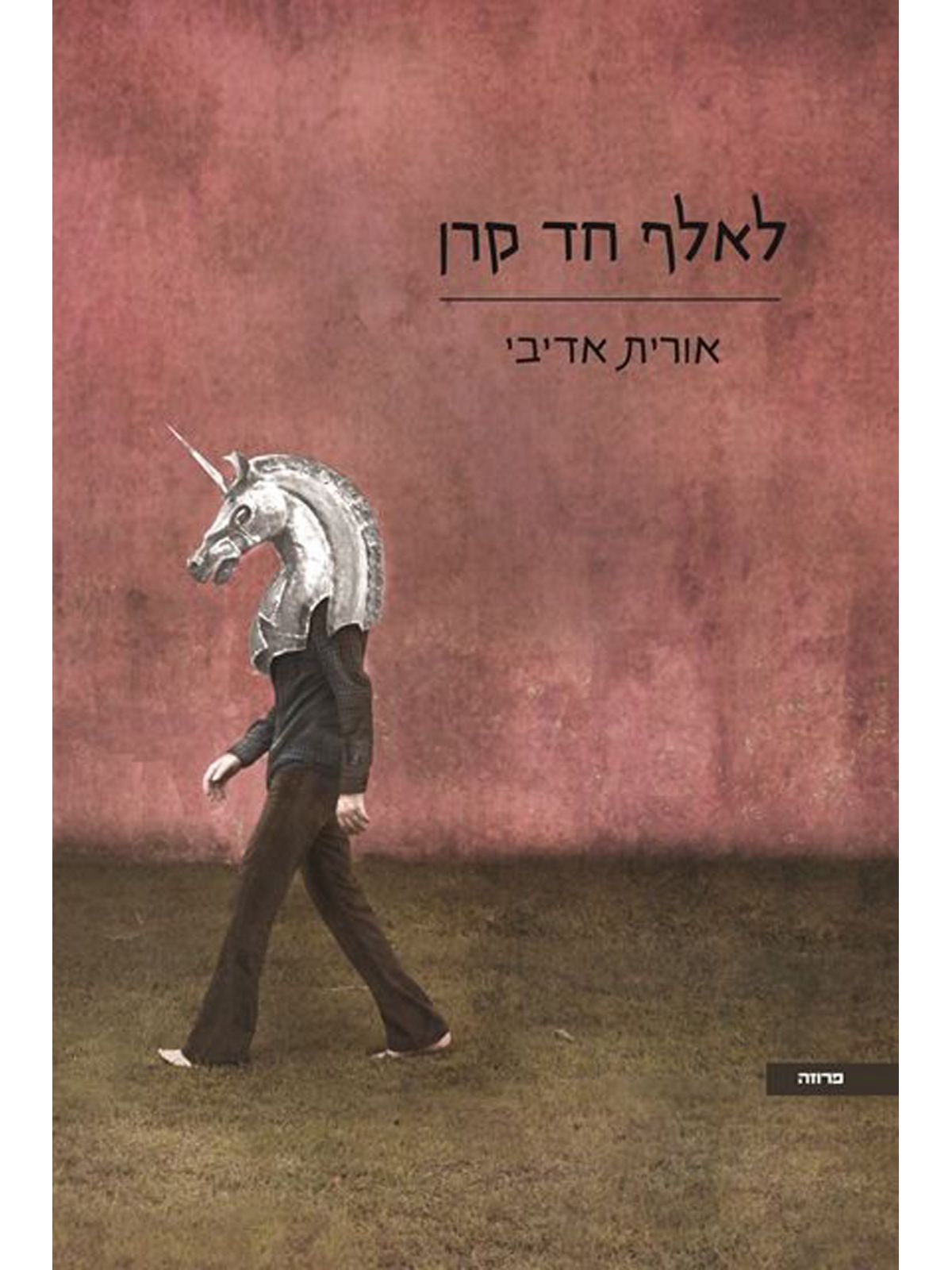 לאלף חד קרן