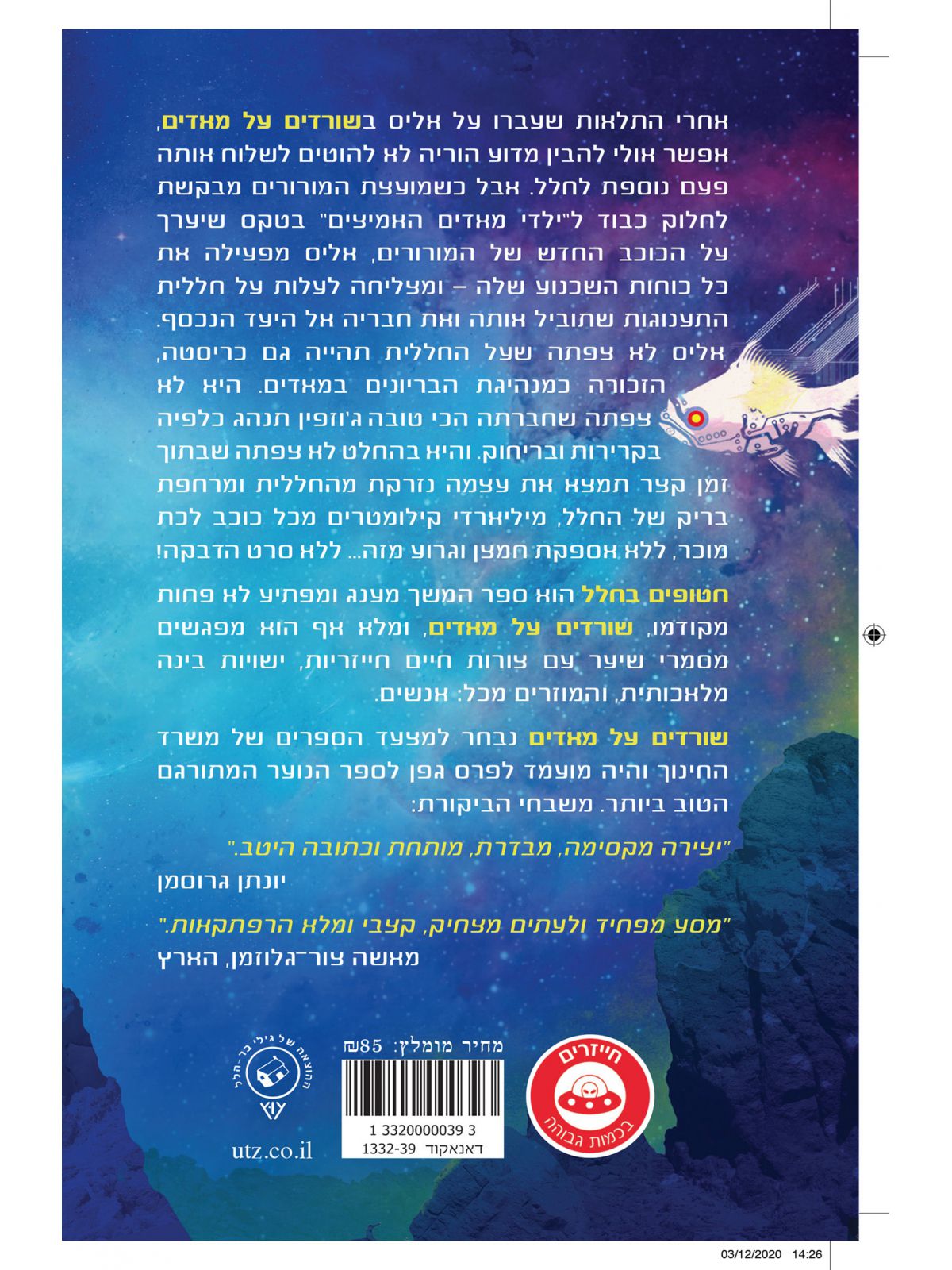 חטופים בחלל             שורדים על מאדים 2