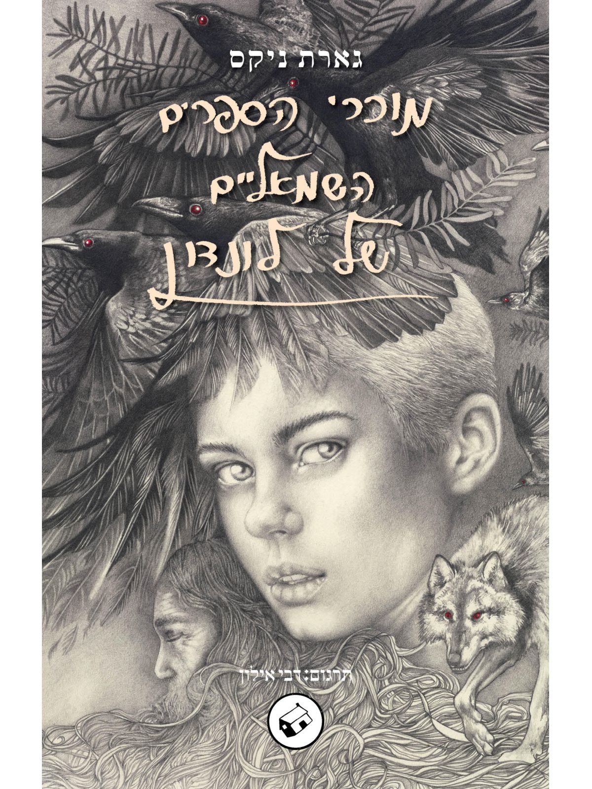 מוכרי הספרים השמאליים של לונדון