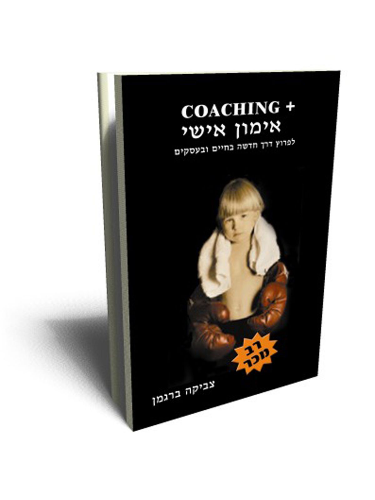 אימון אישי+ COACHING