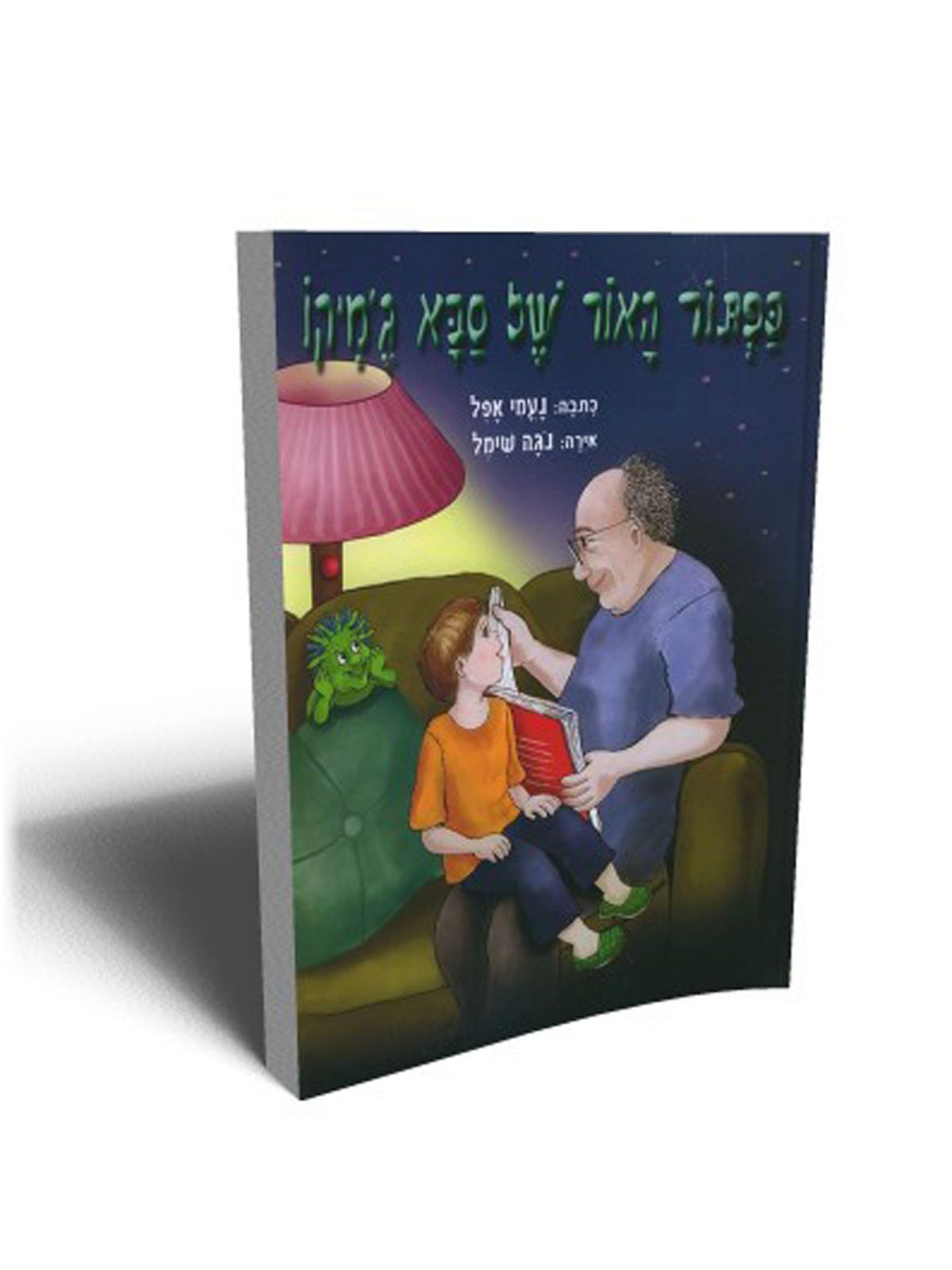 כפתור האור של סבא ג’מיקו