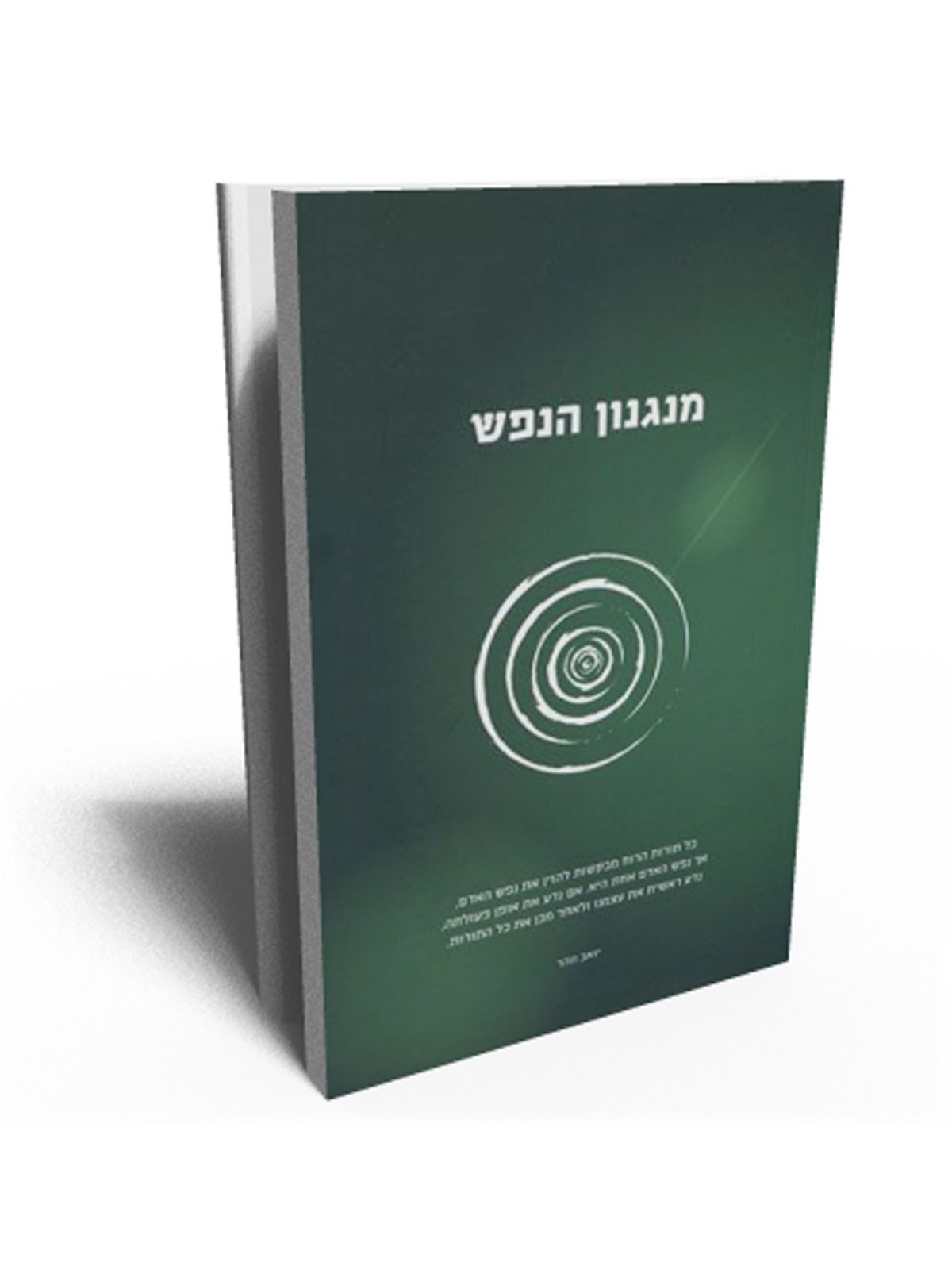 מנגנון הנפש