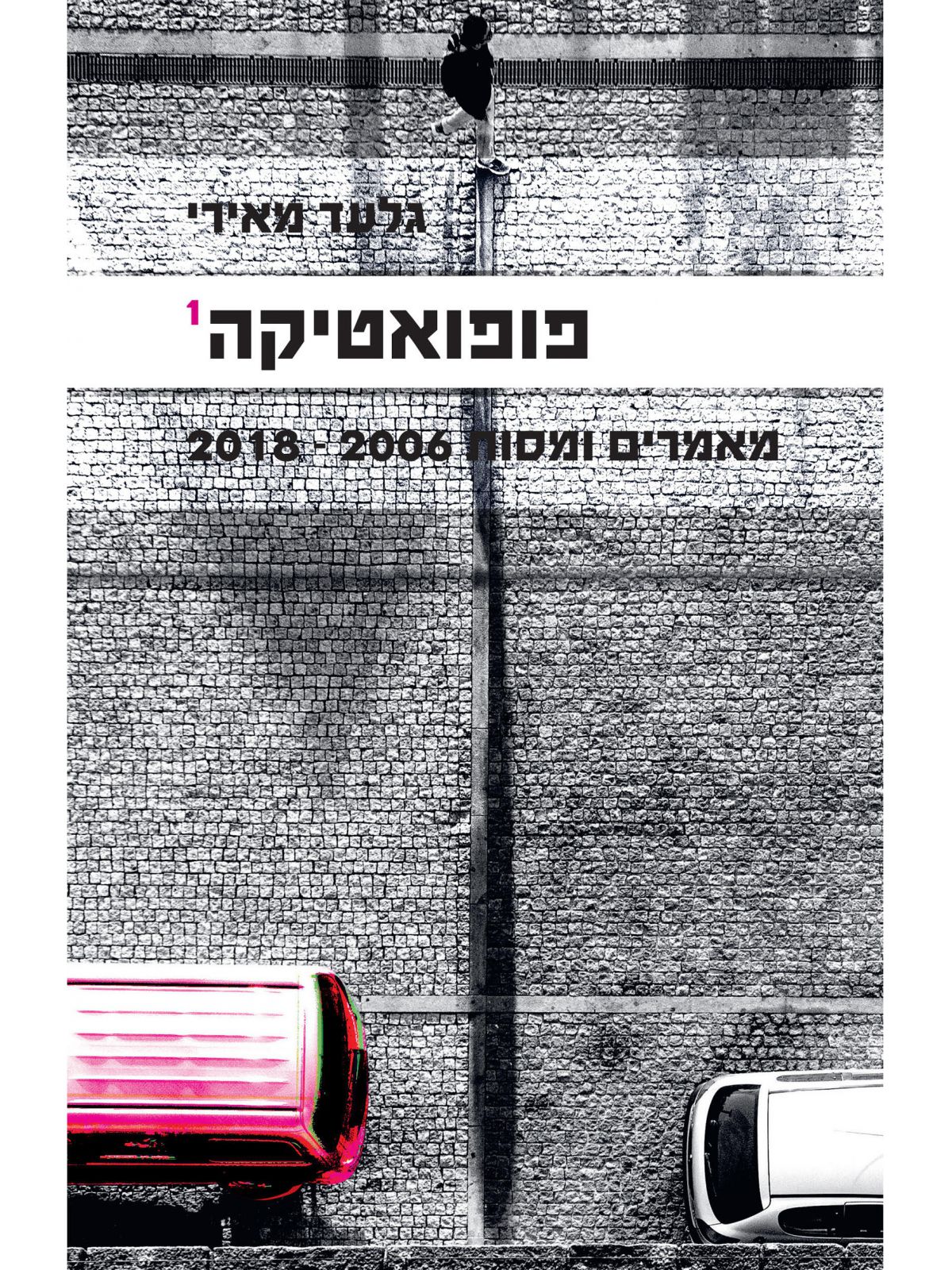 פופוטאטיקה 1