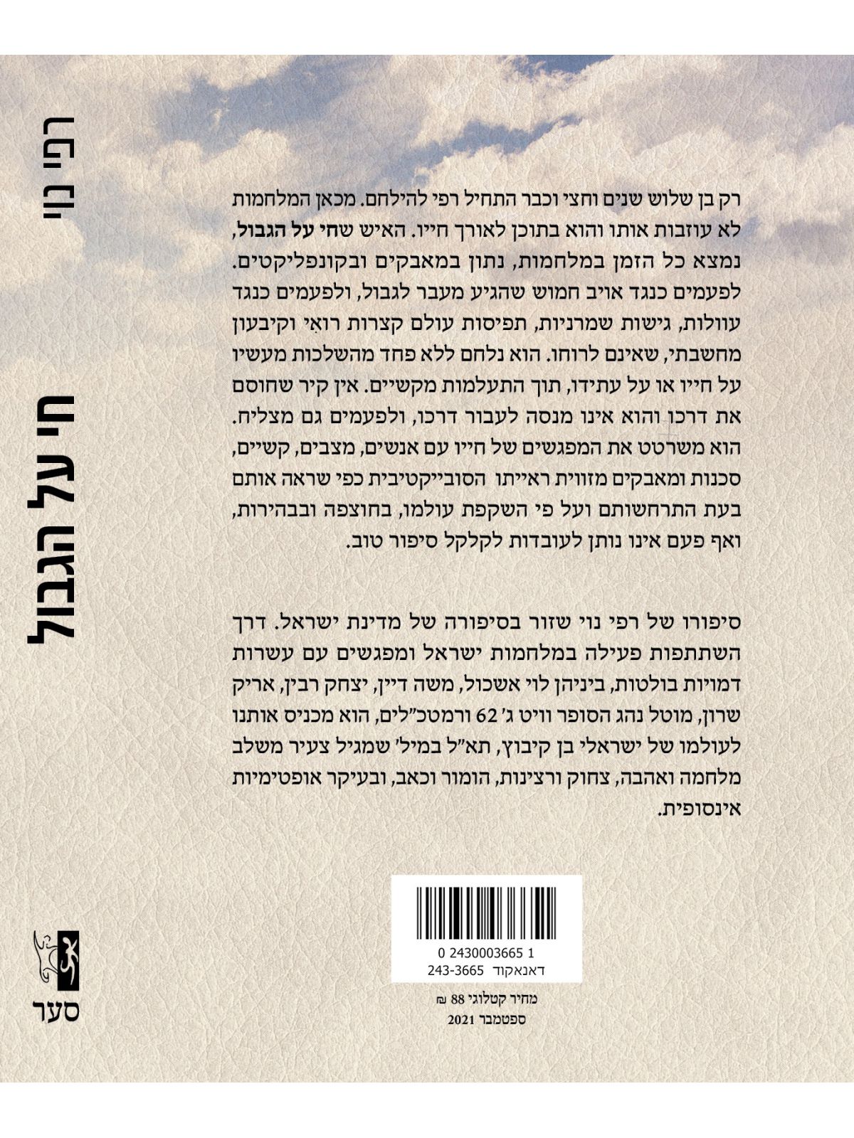 חי על הגבול