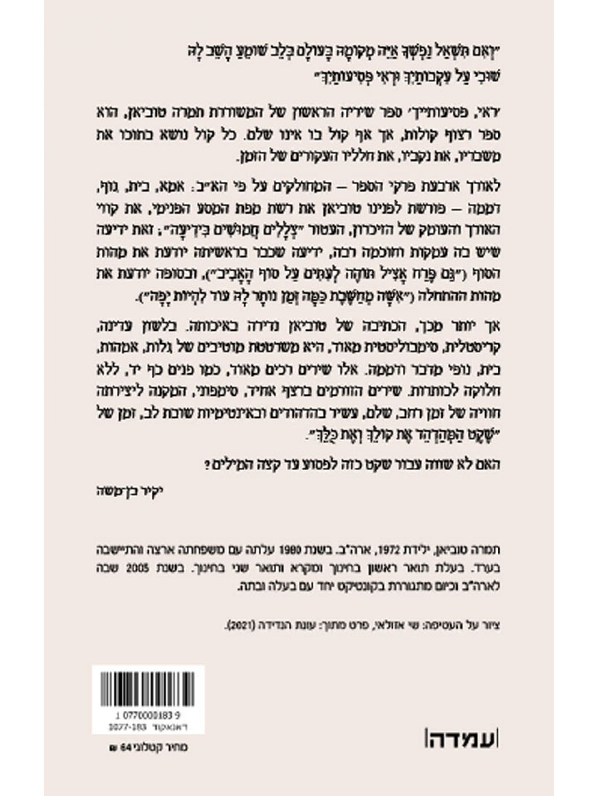 ראי פסיעותייך