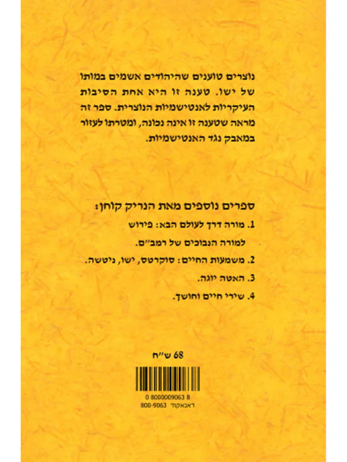 ישו היהודי וחוקי משה