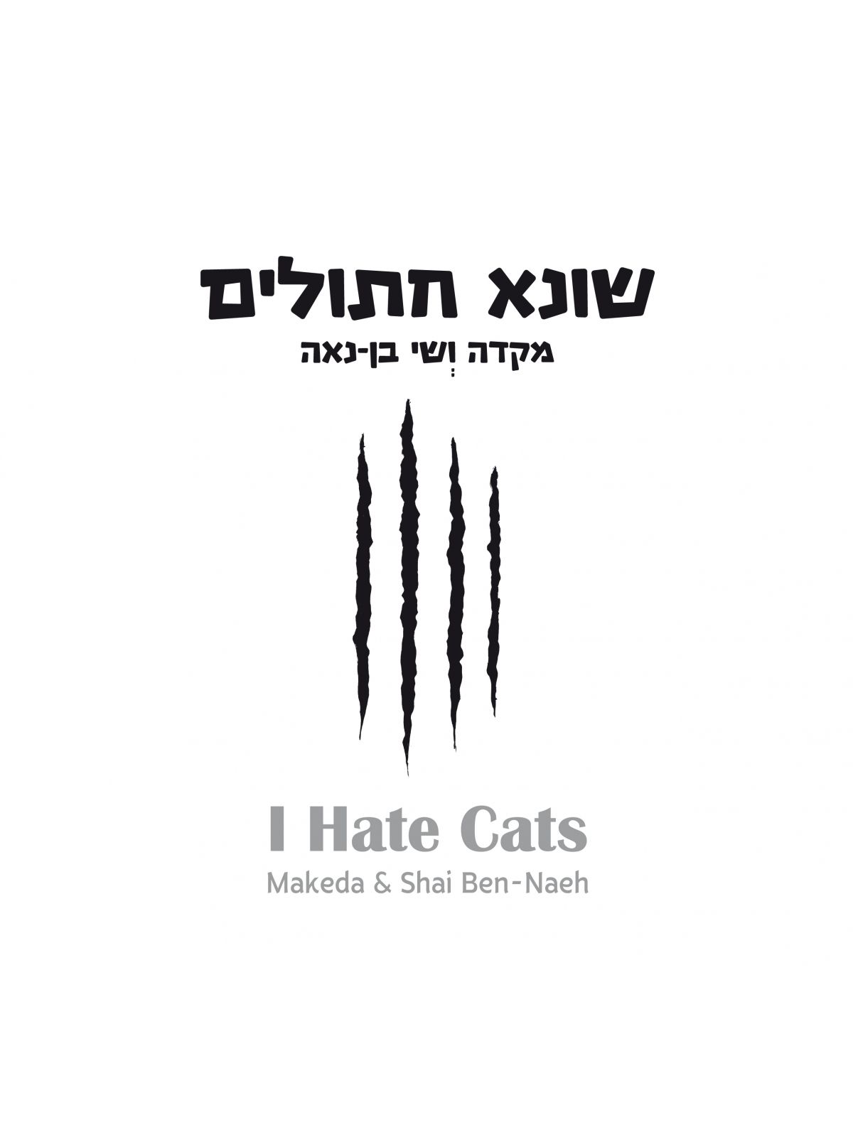 שונא חתולים