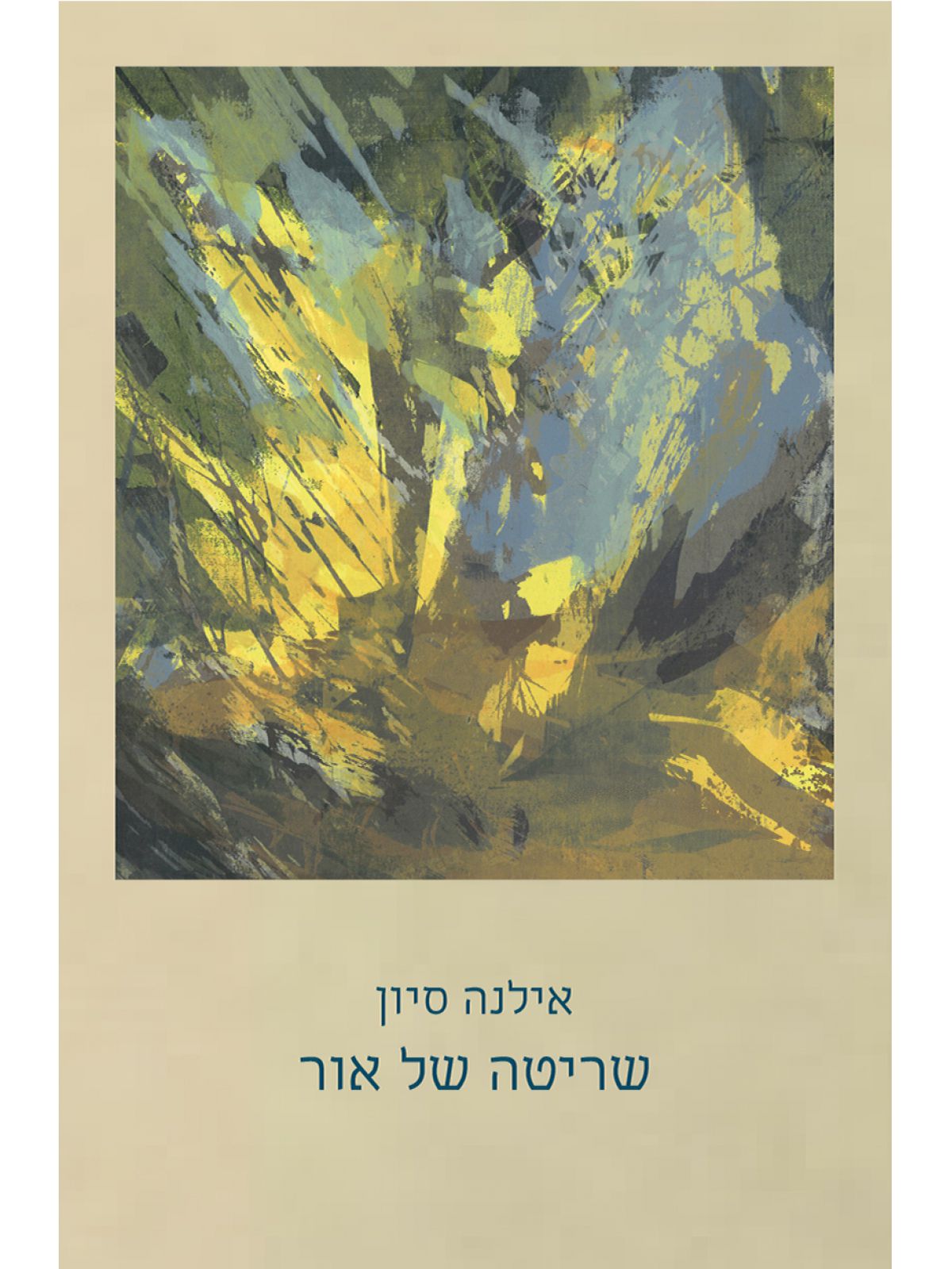 שריטה של אור