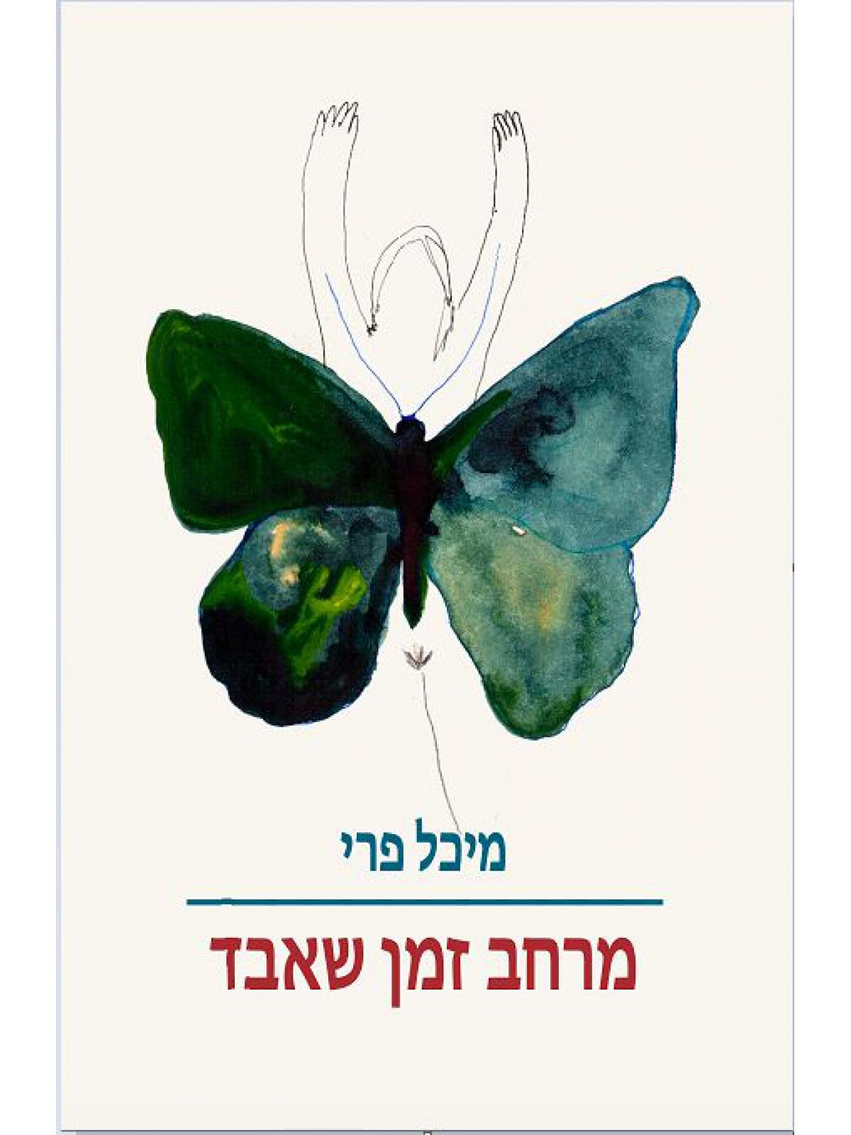 מרחב זמן שאבד