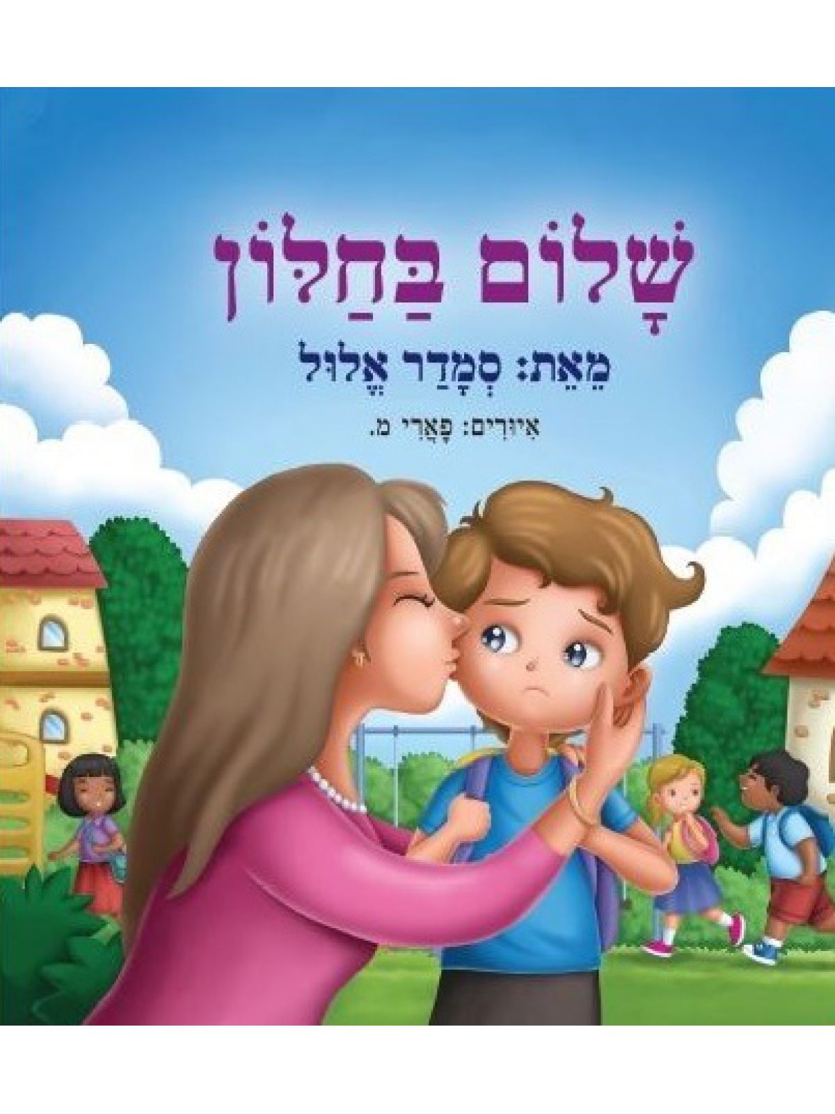 שלום בחלון