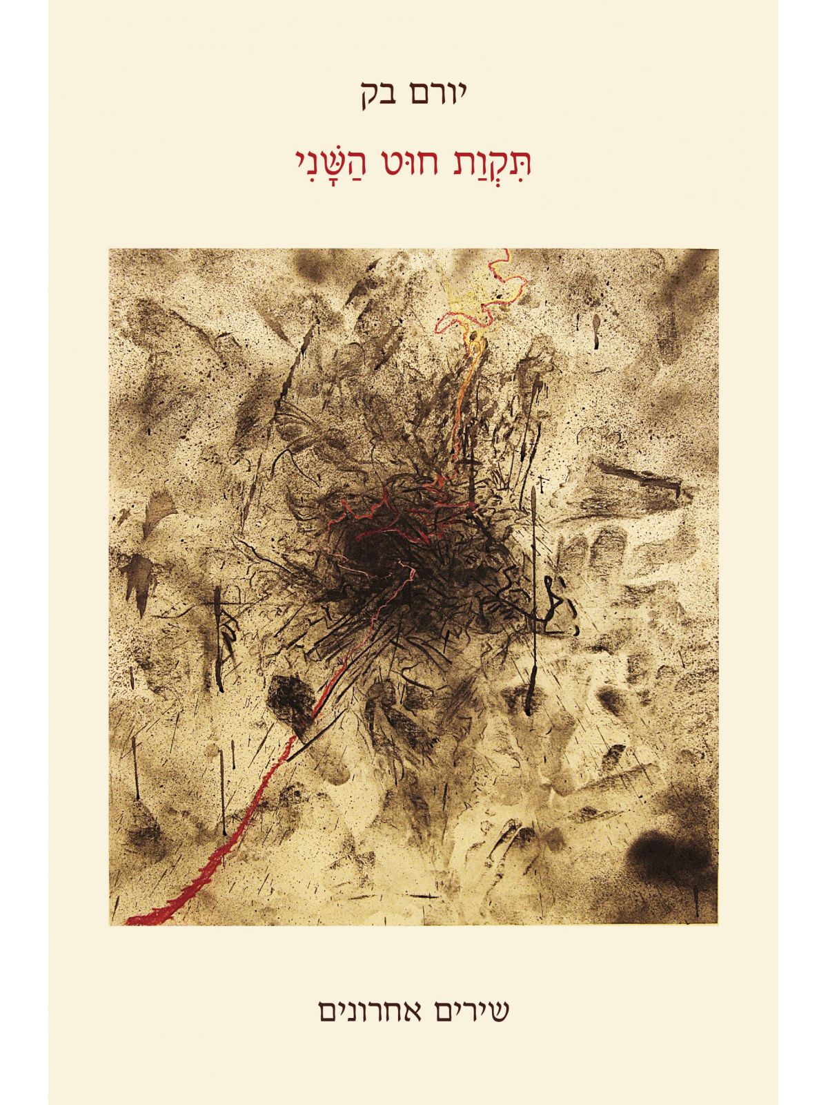 תקות חוט השני