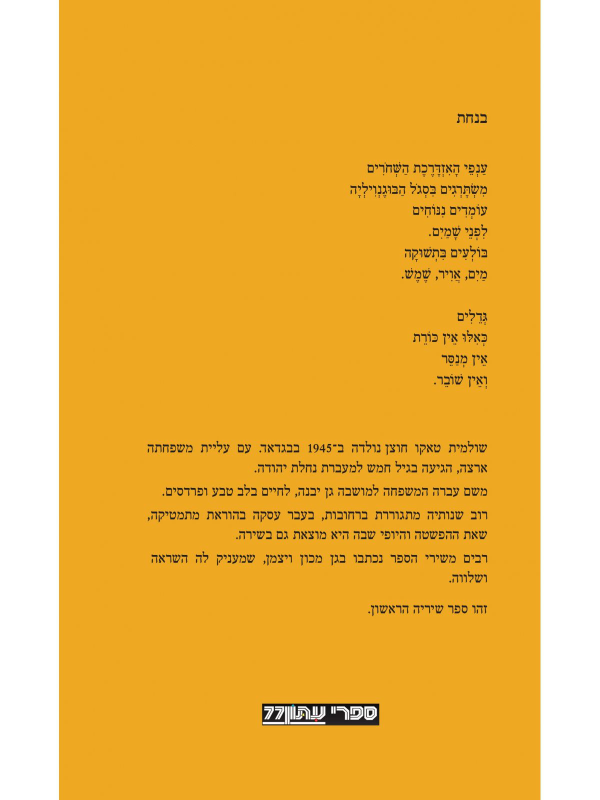 תקוות המנגו