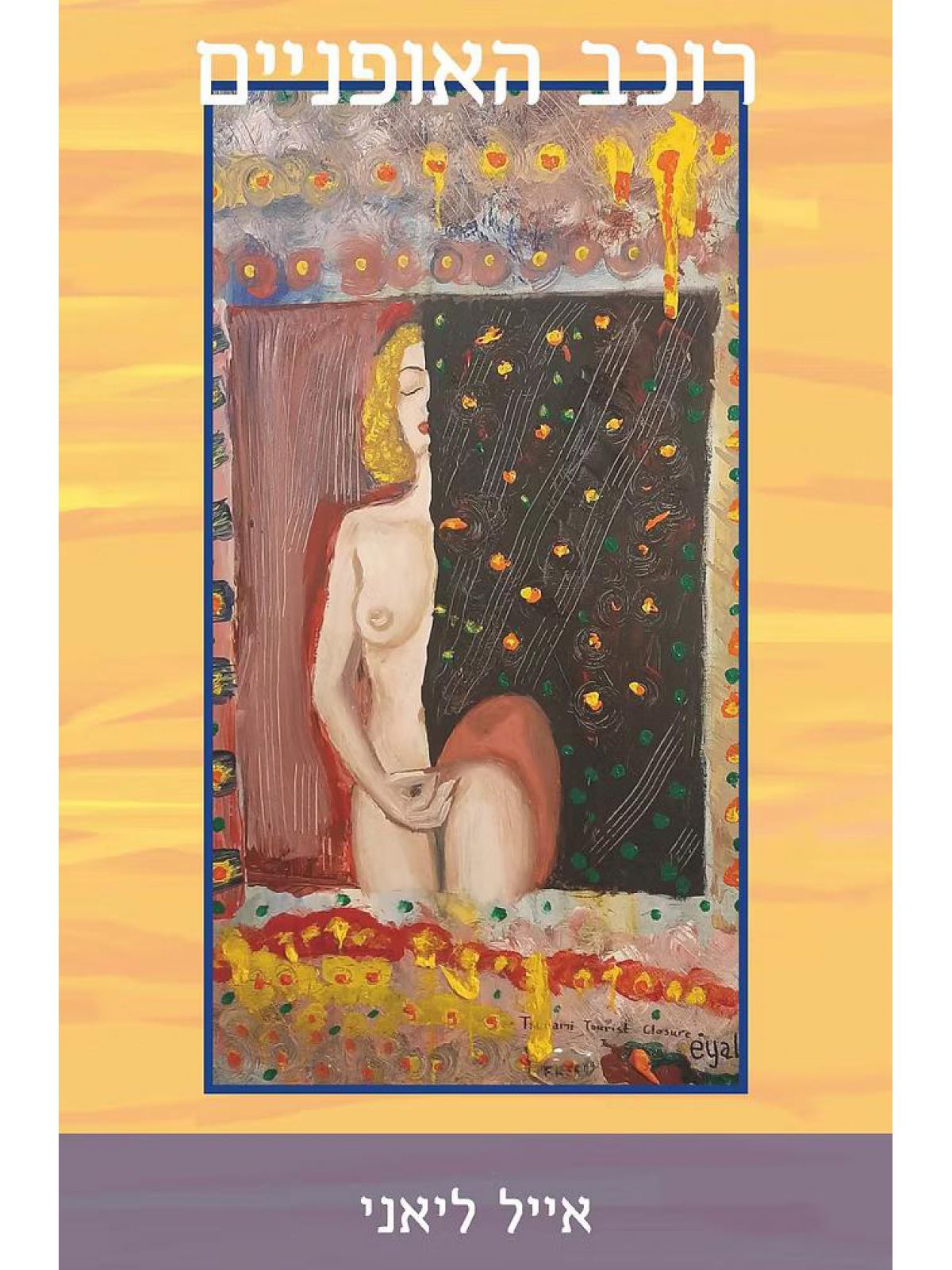 רוכב האופניים