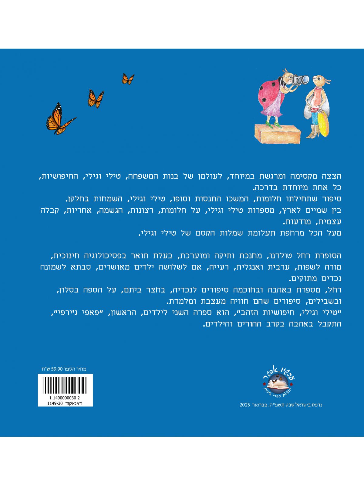 טילי וגילי חפושיות הזהב
