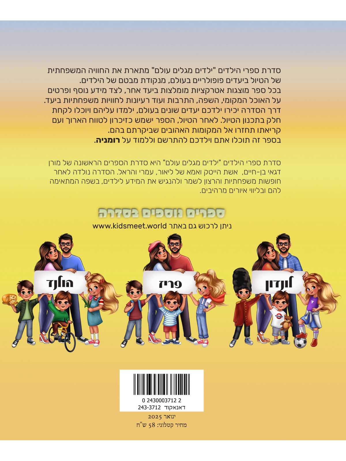 ילדים מגלים עולם רומניה