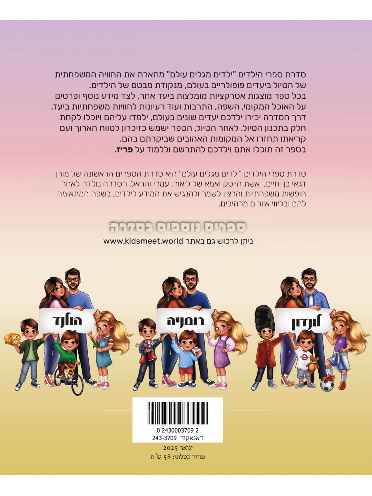 ילדים מגלים עולם פריז