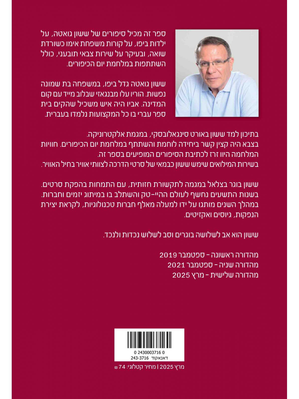 הכול קרה בחיים שלי