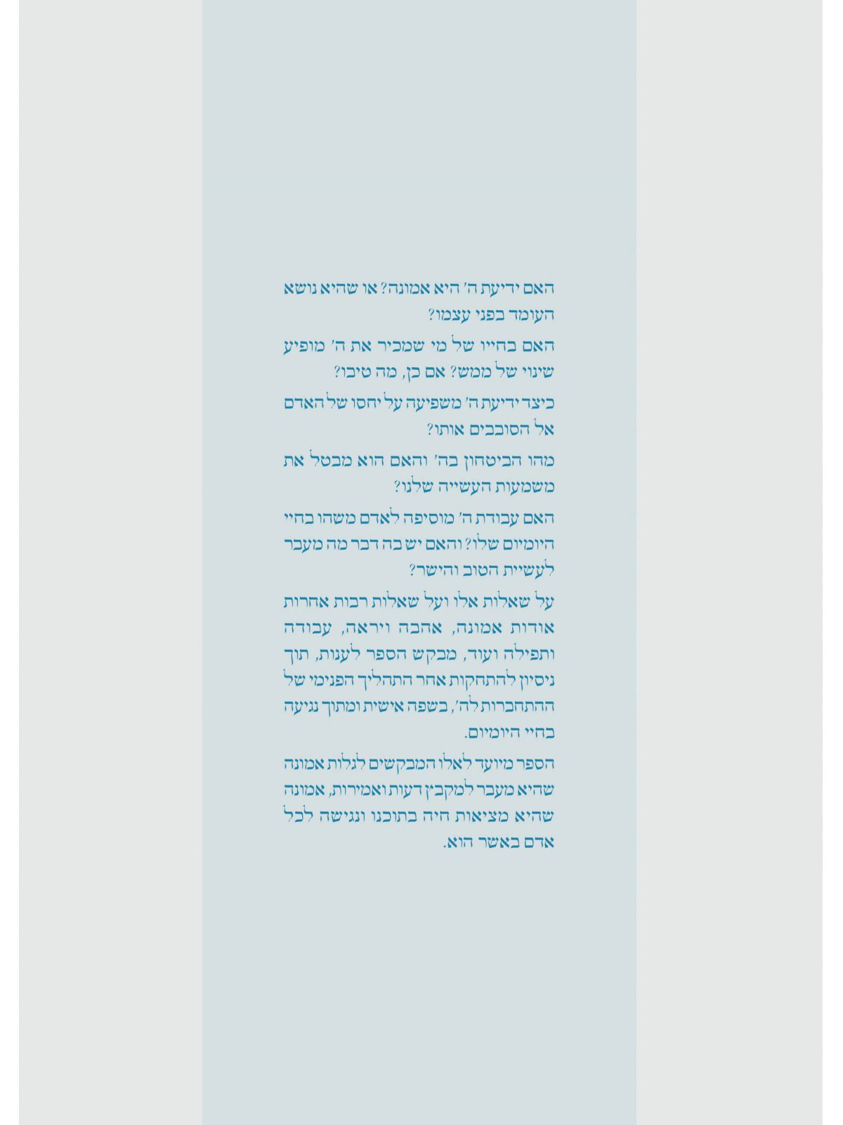 דע את אלקי אביך