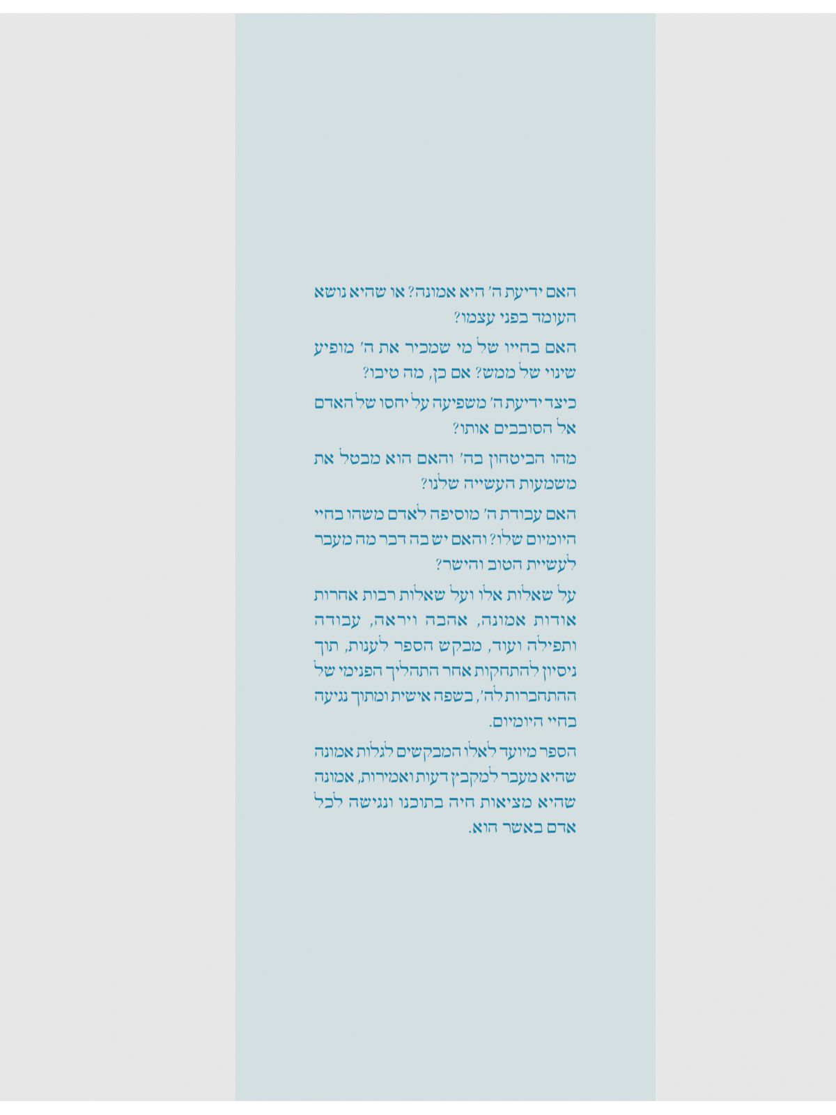 דע את אלקי אביך