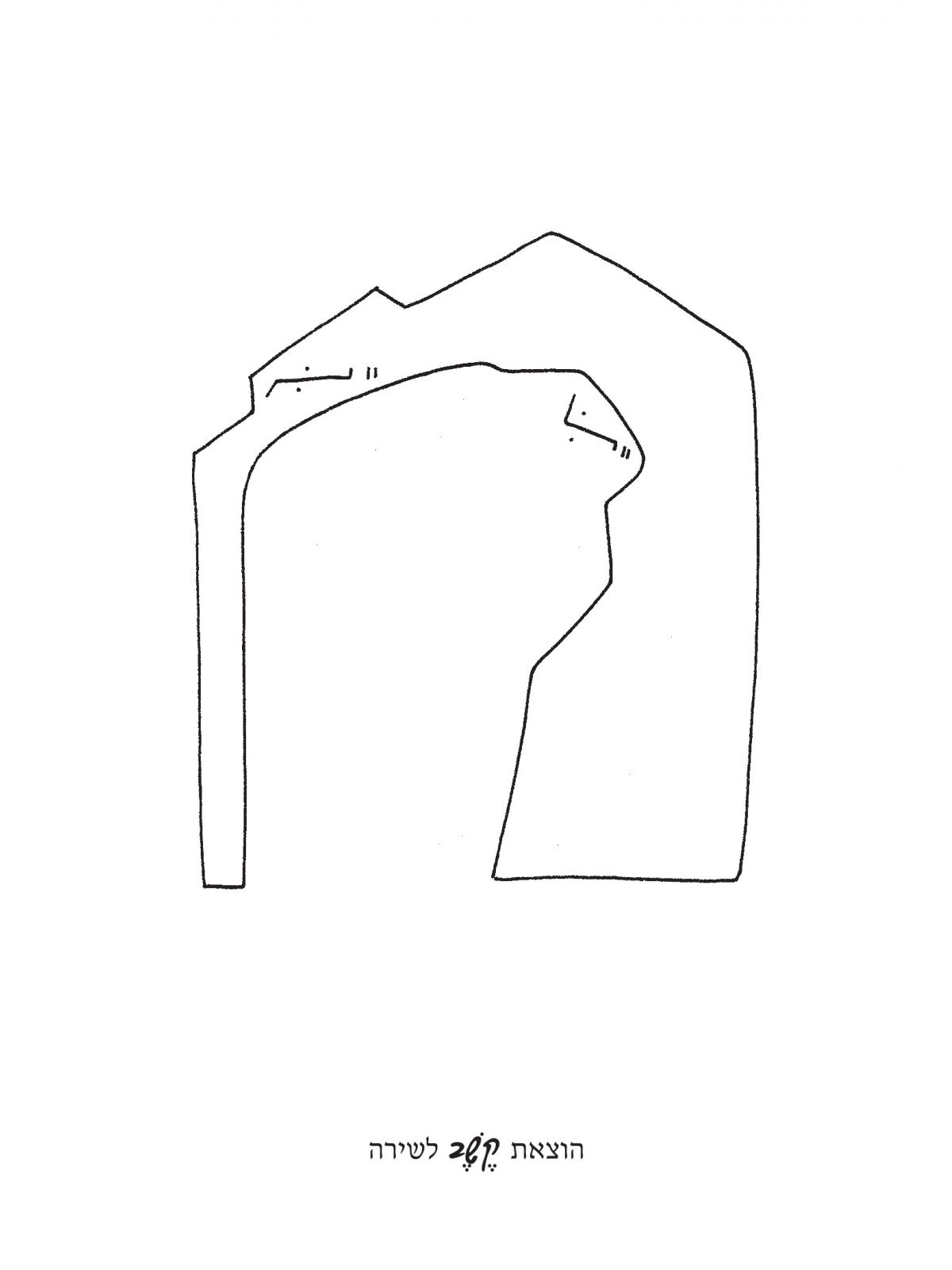 בדידות האבנים