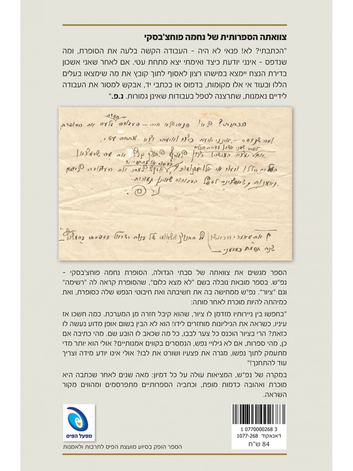 לפני היות אחוזת בית