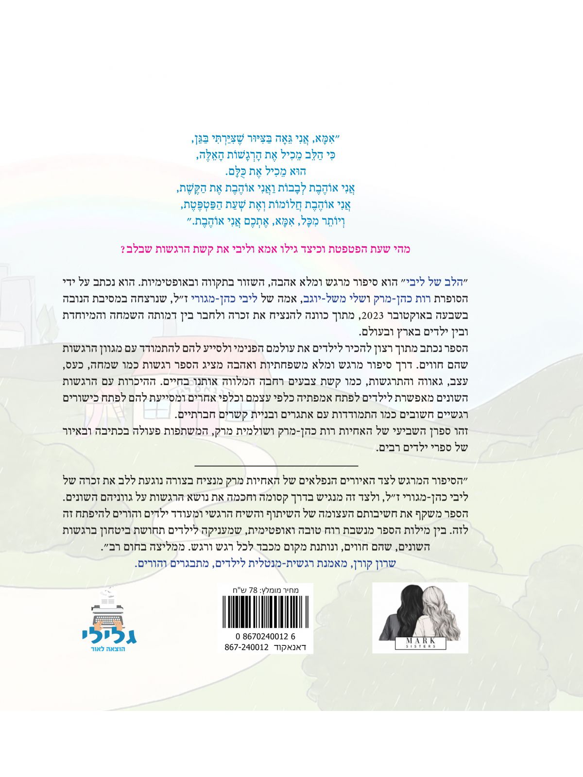 הלב של ליבי