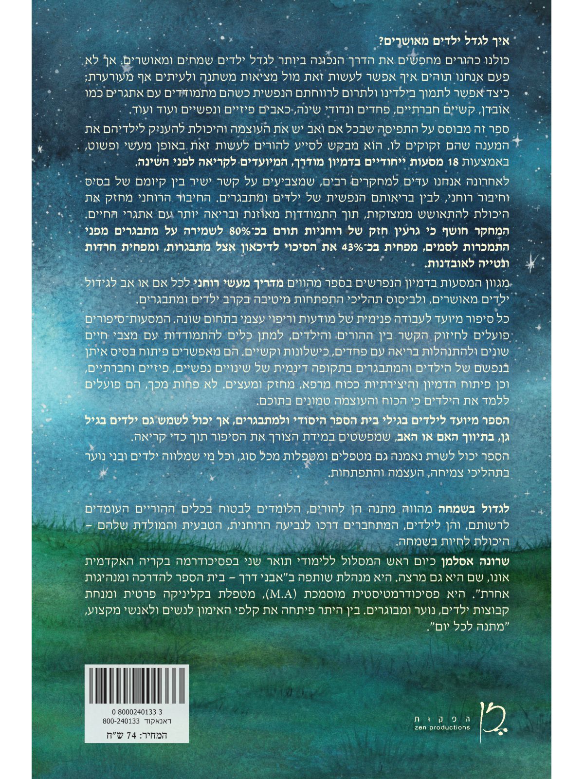 לגדול בשמחה