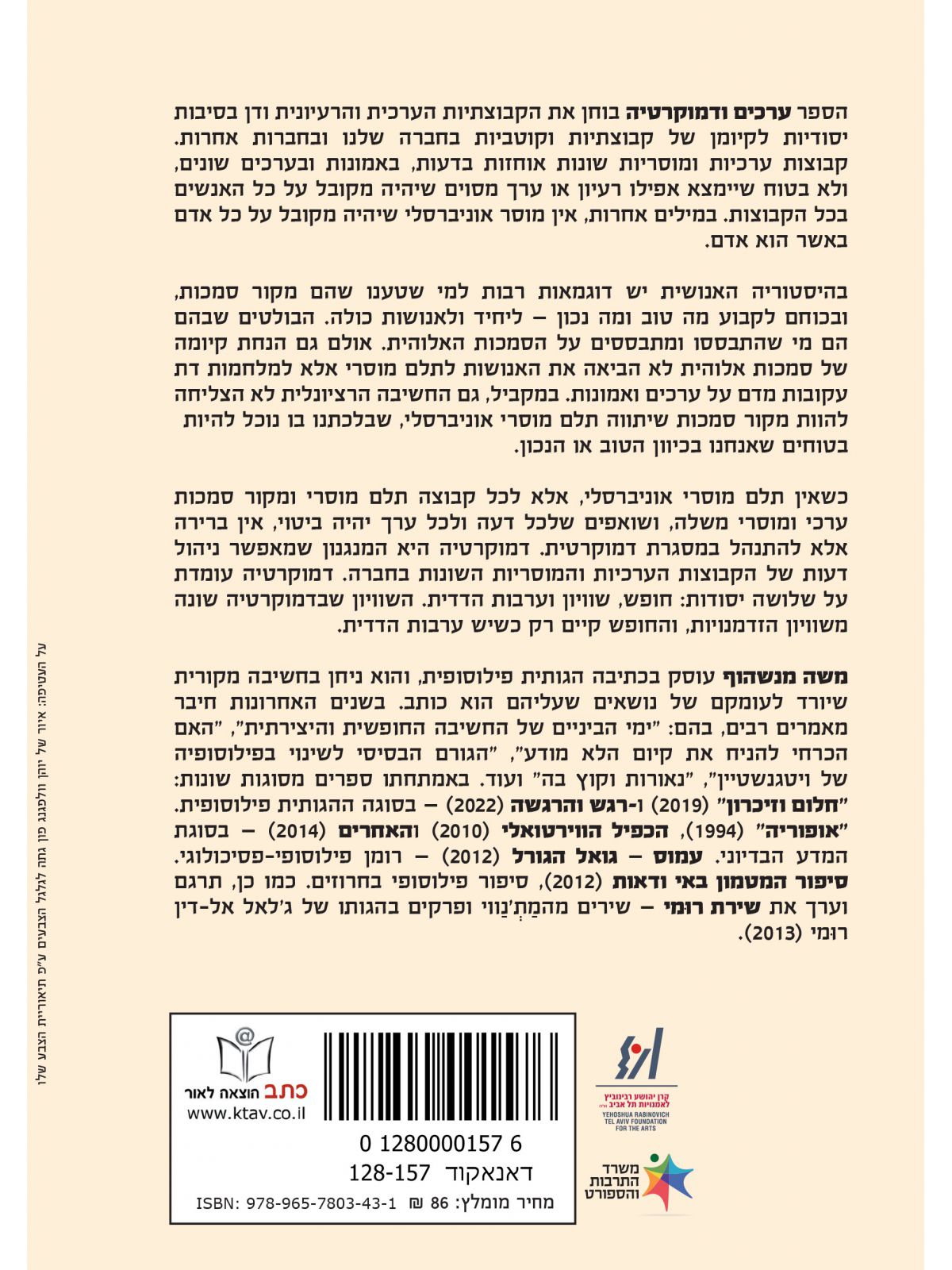 ערכים ודמוקרטיה