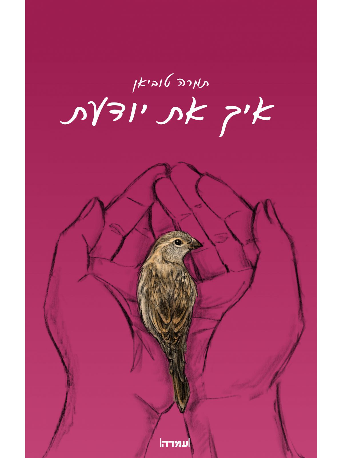 עת לבחור בחיים נבונים
