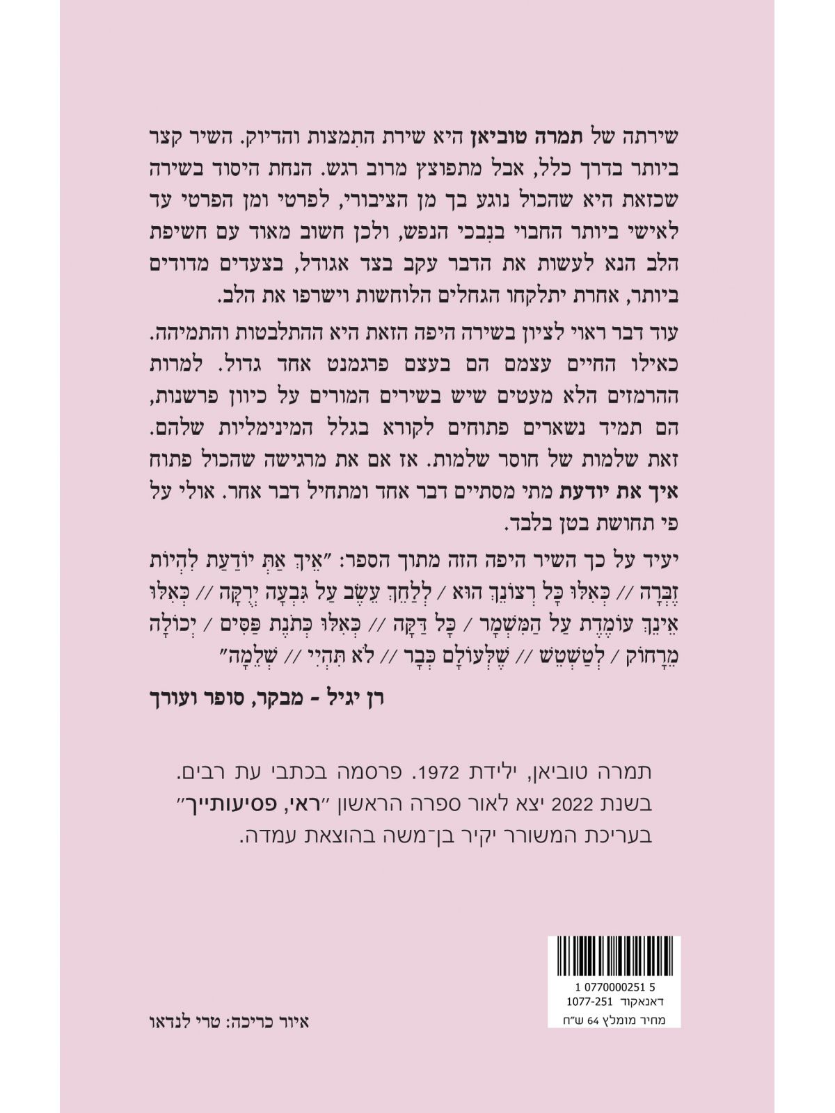 עת לבחור בחיים נבונים