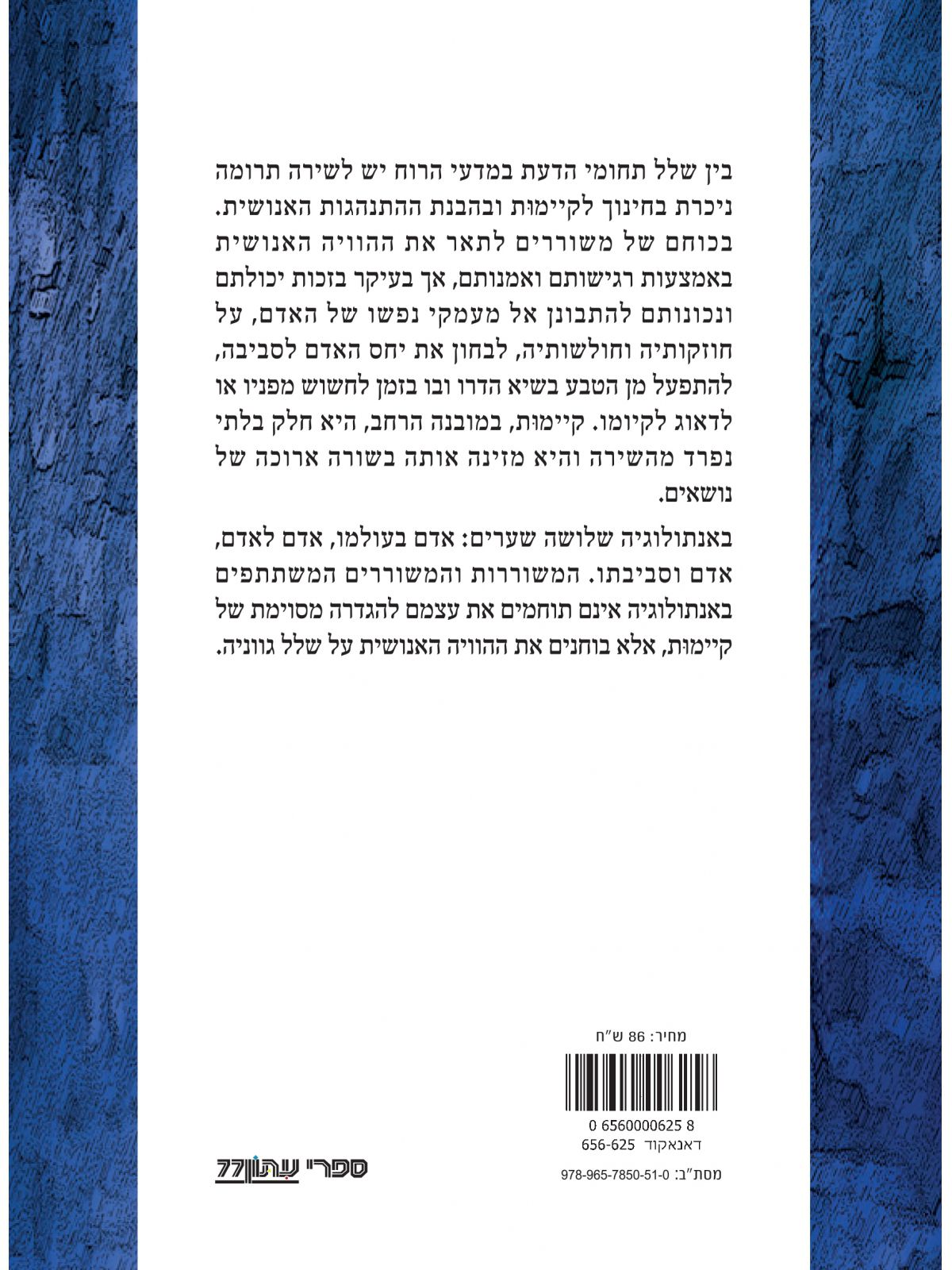 יש מאה ואחד שירי קיימות