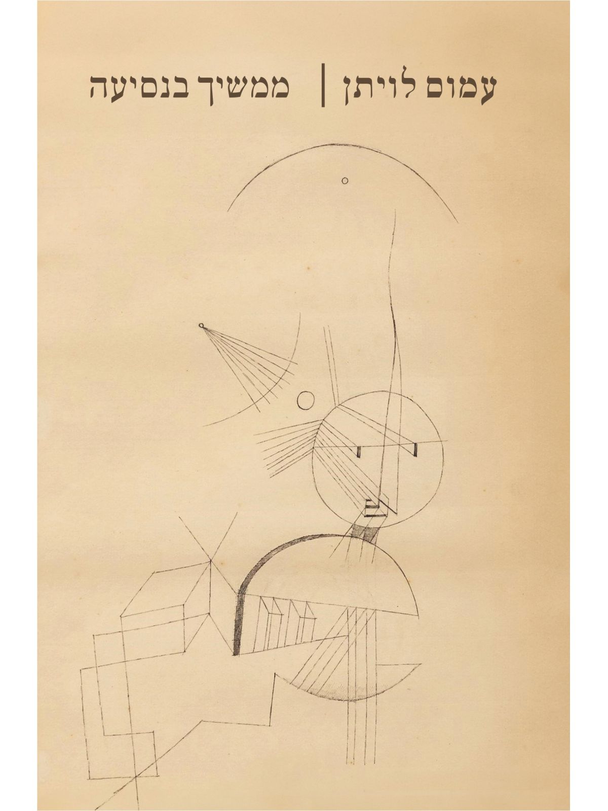 ממשיך בנסיעה