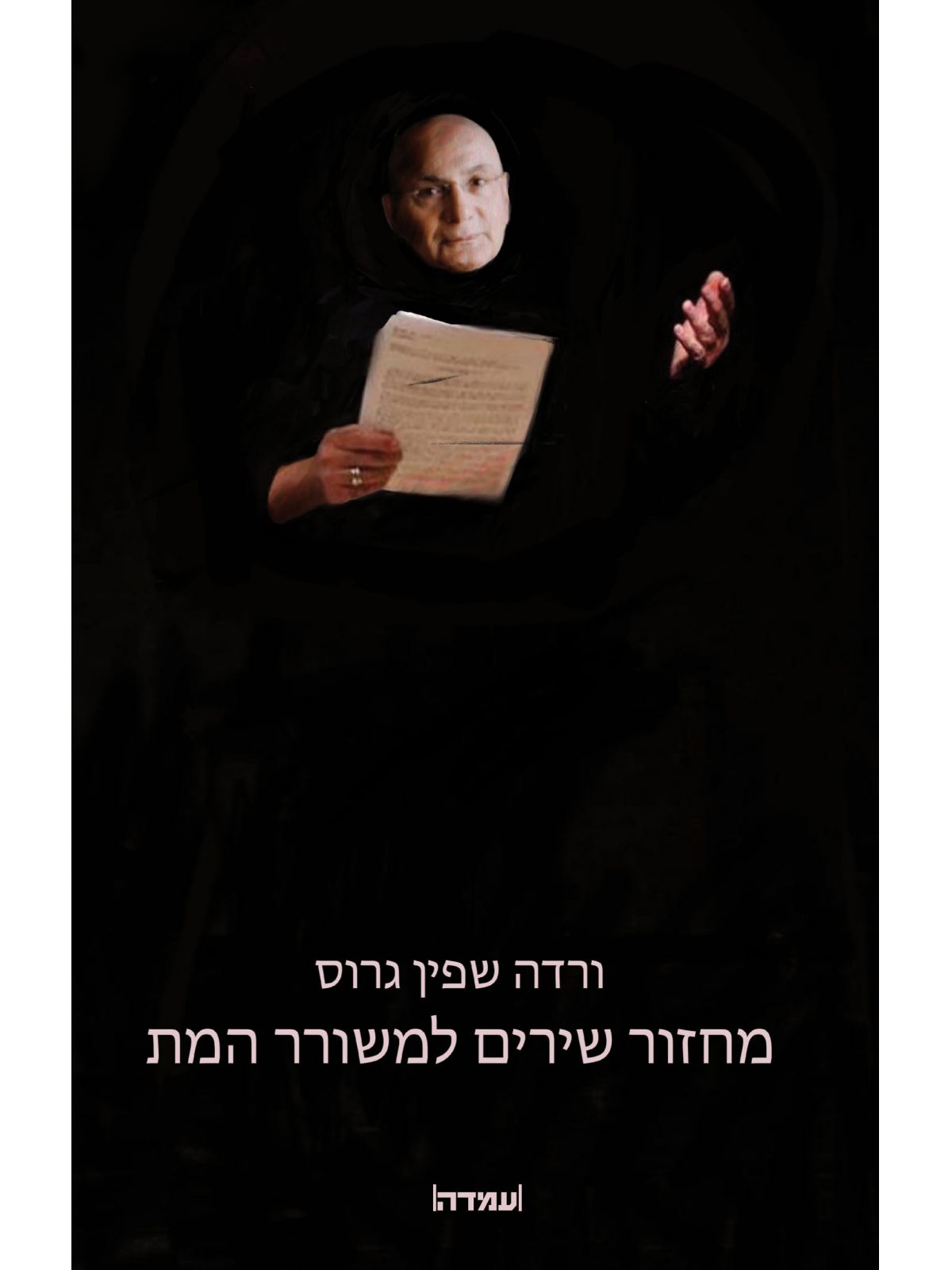 מחזור שירים למשורר המת