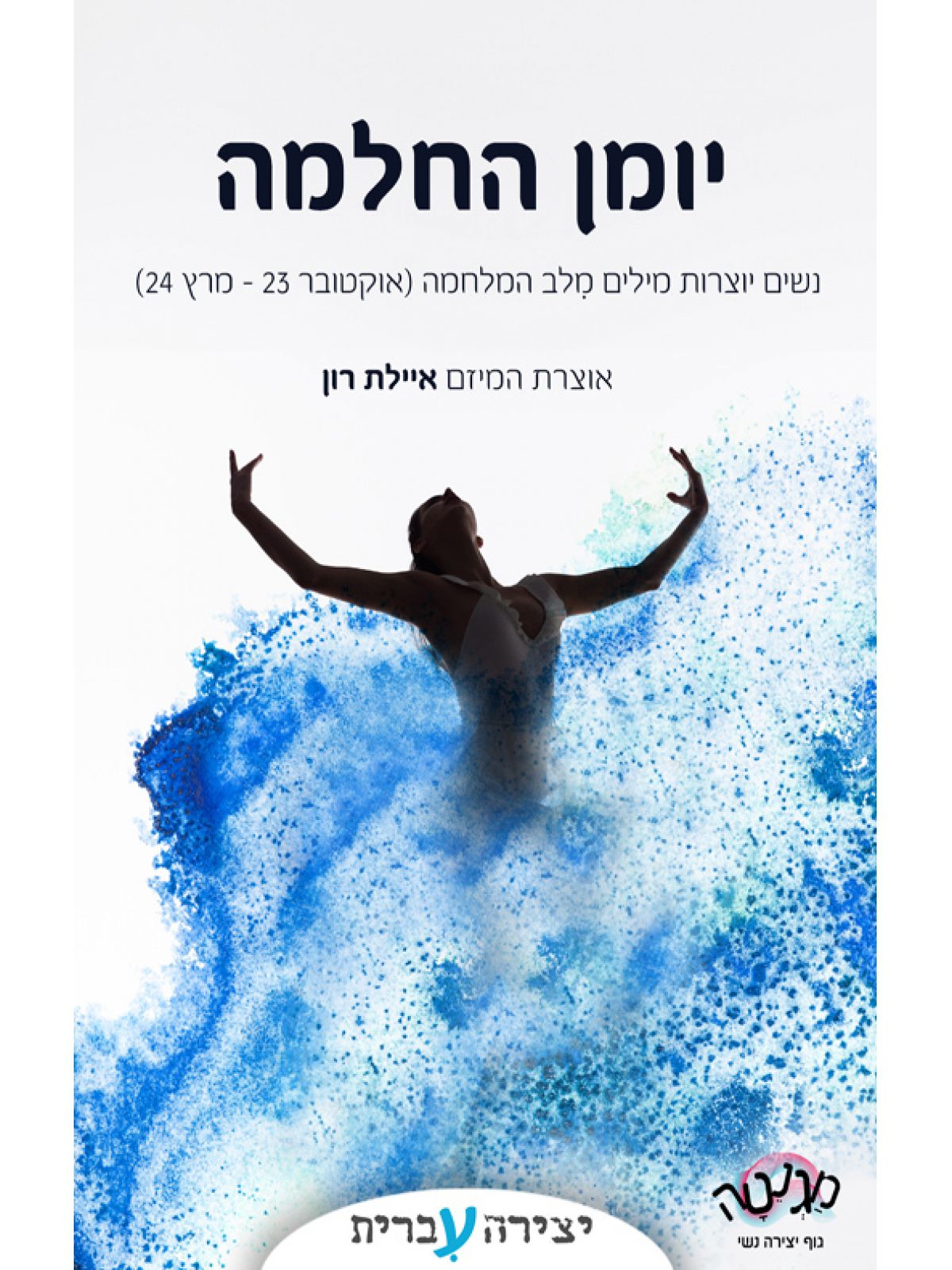 יומן החלמה