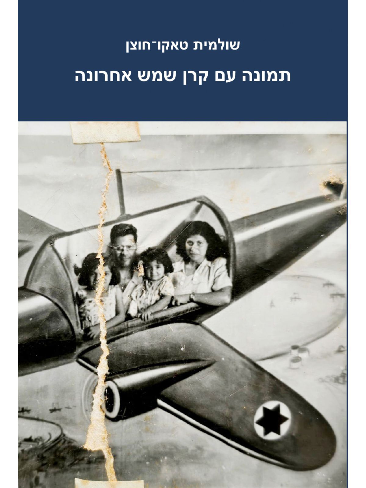 תמונה עם קרן שמש אחרונה