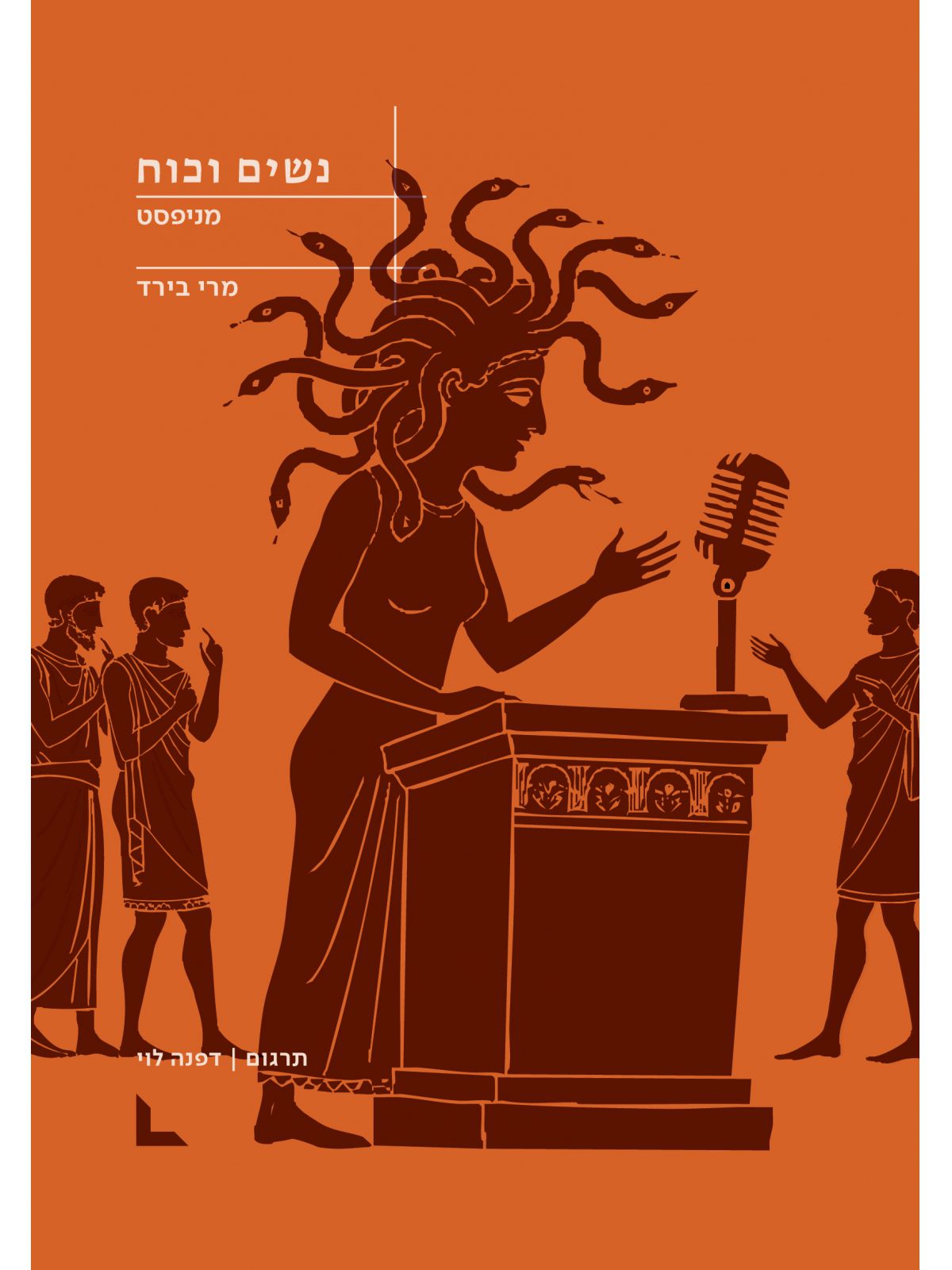 נשים וכוח