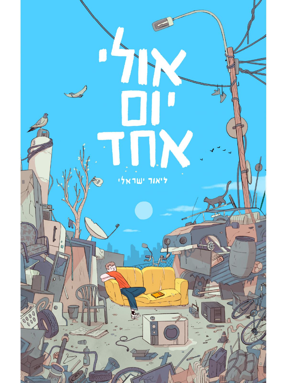 אולי יום אחד