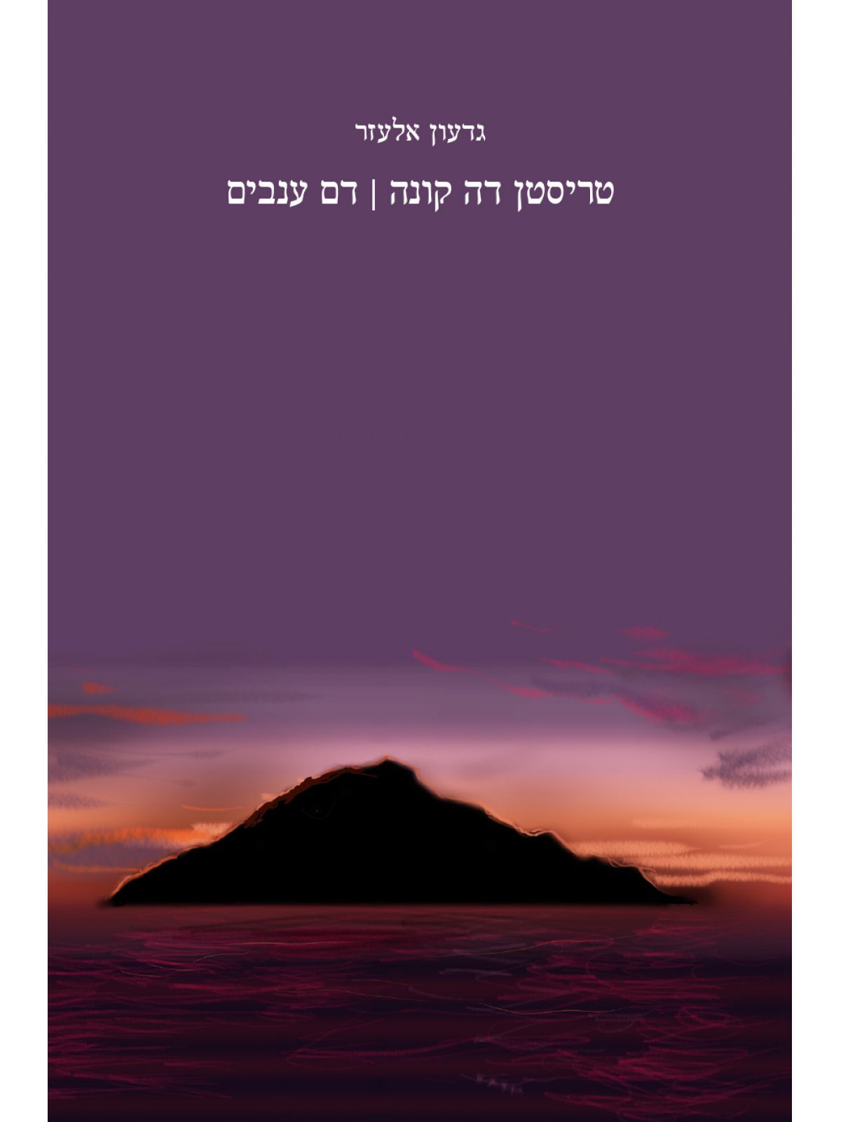 טריסטן דה קונה - דם ענבים