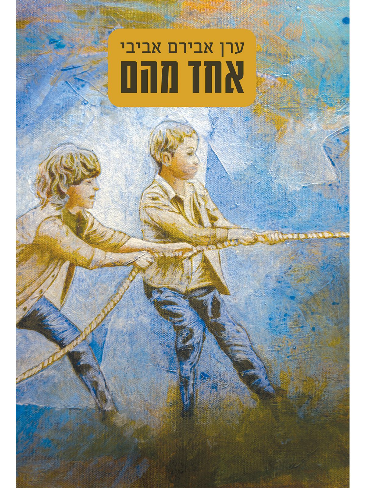 אחד מהם