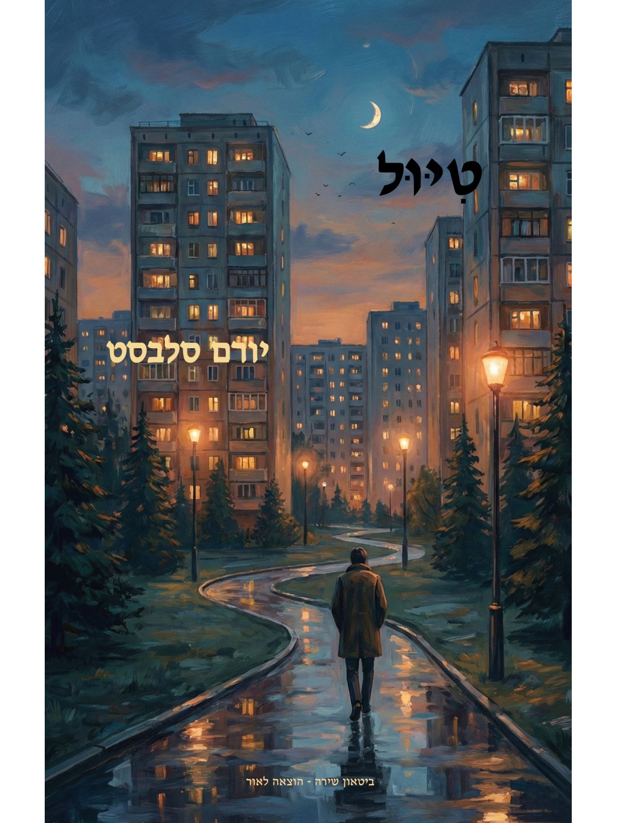 טיול