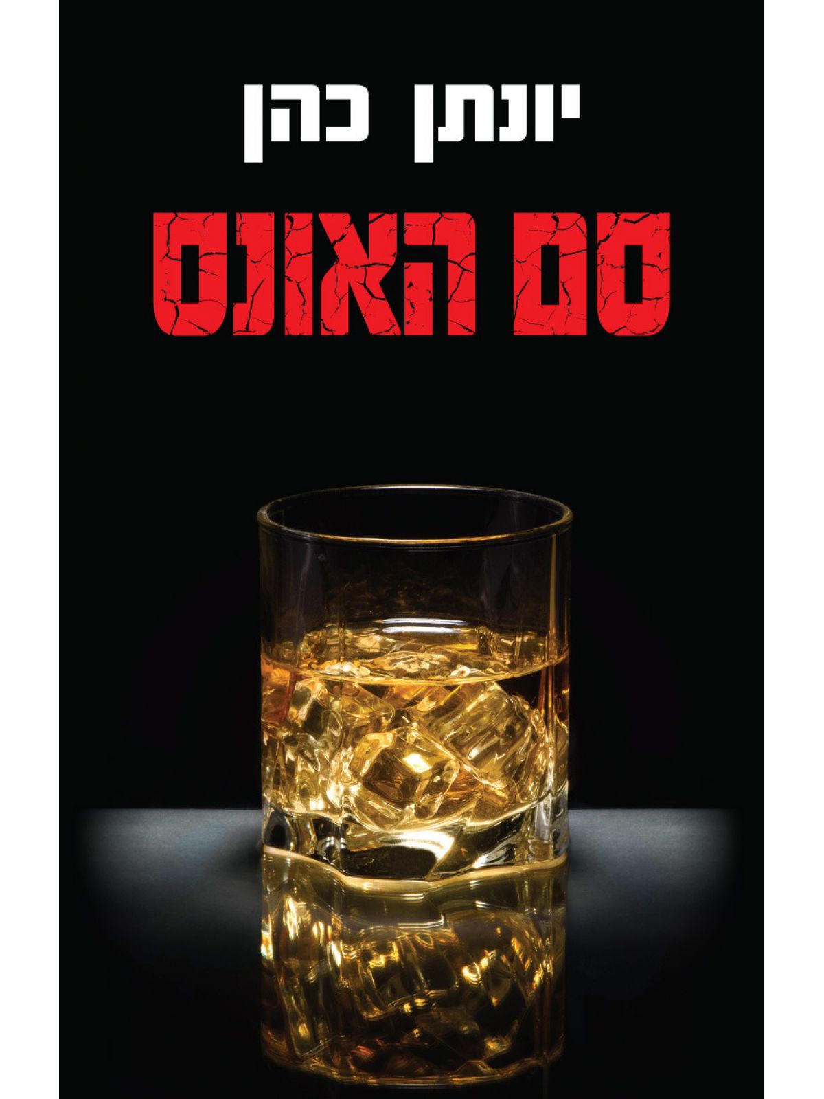 סם האונס