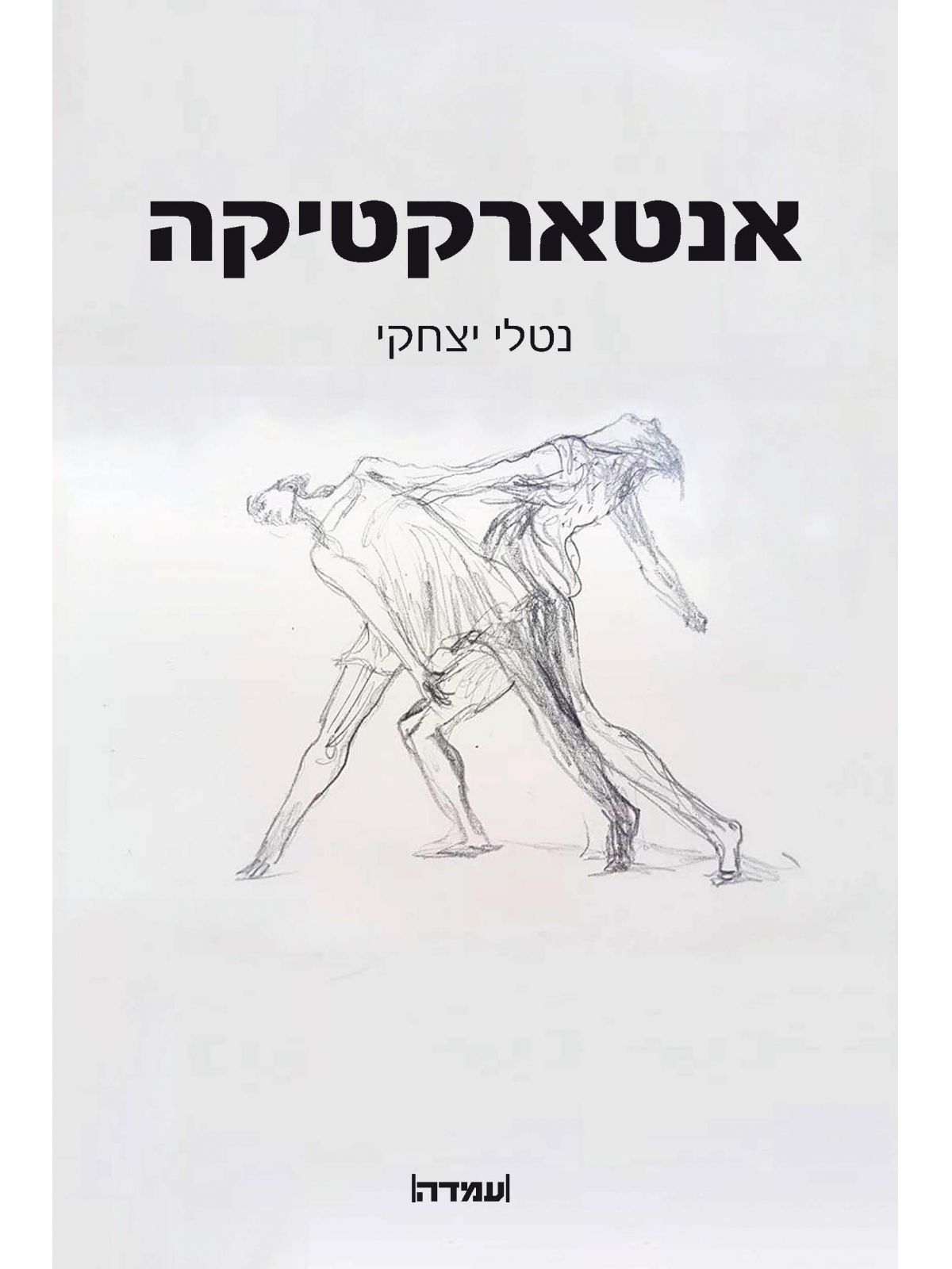 אנטארקטיקה