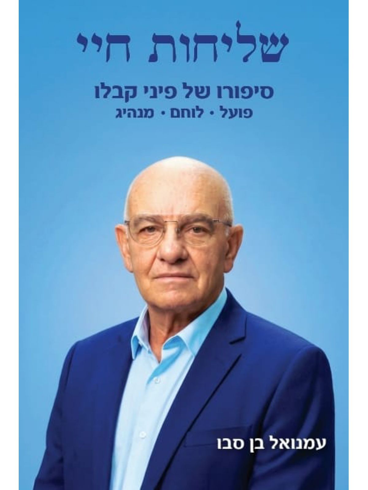 שליחות חיי