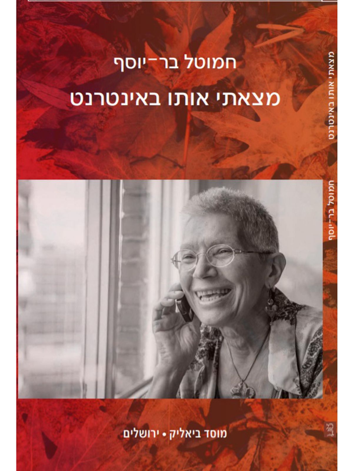 מצאתי אותו באינטרנט